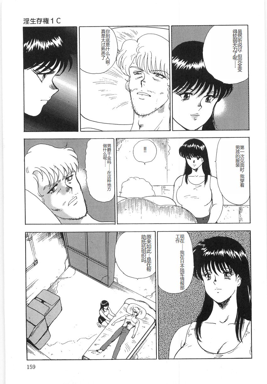 [Minor Boy] Inbi Teikoku 3 - Midara Seizonken [Chinese] image number 159