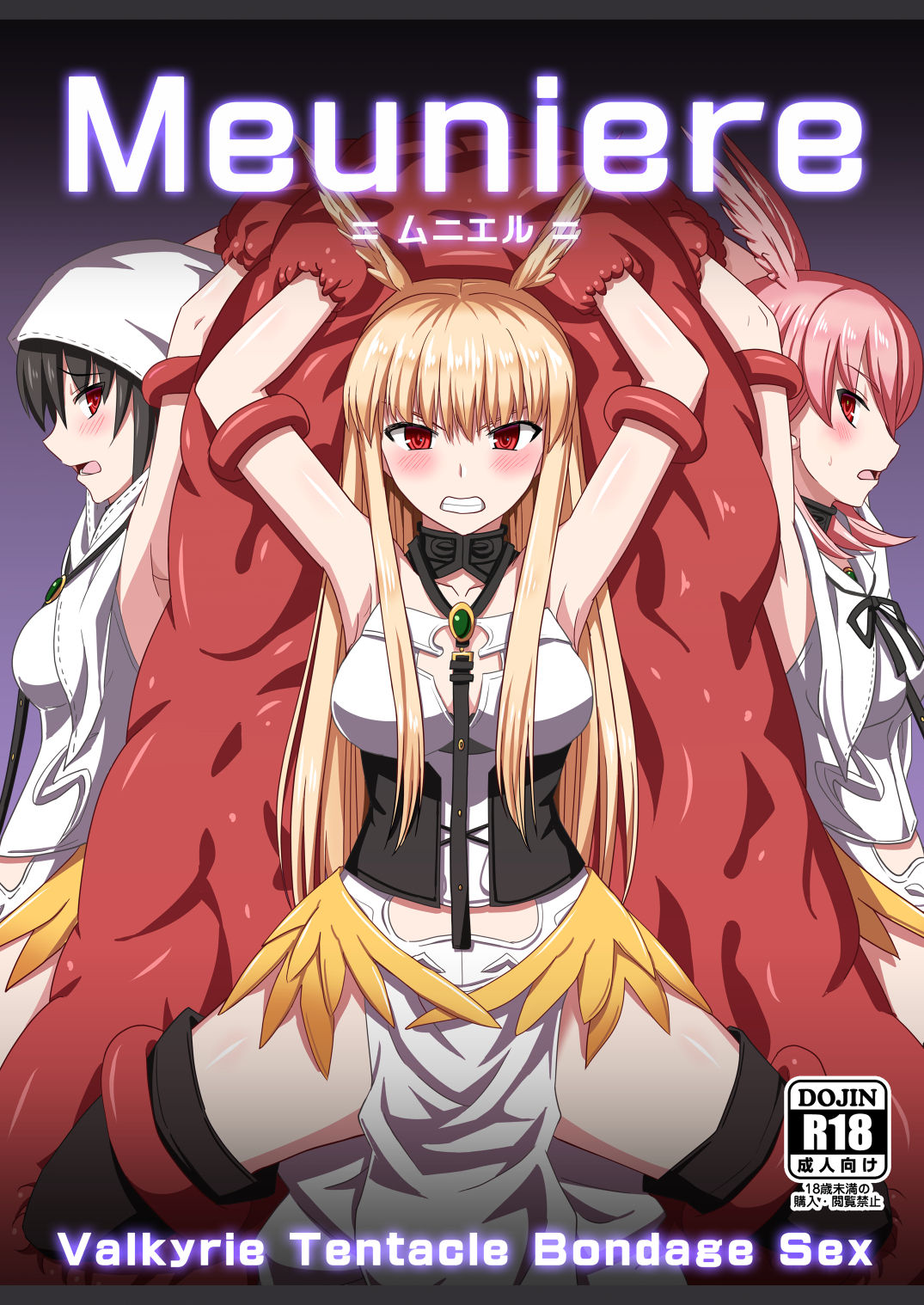 [Sumeragi Designs (Sumeragi Seisuke)] Meuniere - Valkyrie Tentacle Bondage Sex  (Fate/Grand Order)  [Korean] [Digital] image number 1