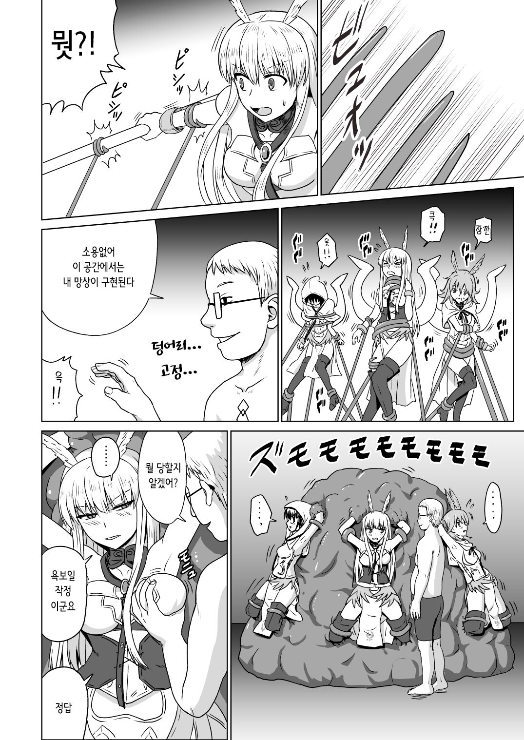 [Sumeragi Designs (Sumeragi Seisuke)] Meuniere - Valkyrie Tentacle Bondage Sex  (Fate/Grand Order)  [Korean] [Digital] image number 2