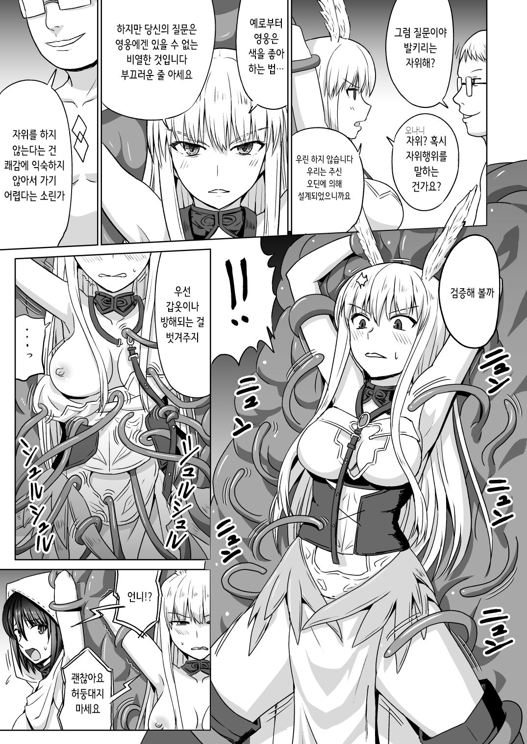 [Sumeragi Designs (Sumeragi Seisuke)] Meuniere - Valkyrie Tentacle Bondage Sex  (Fate/Grand Order)  [Korean] [Digital] image number 3