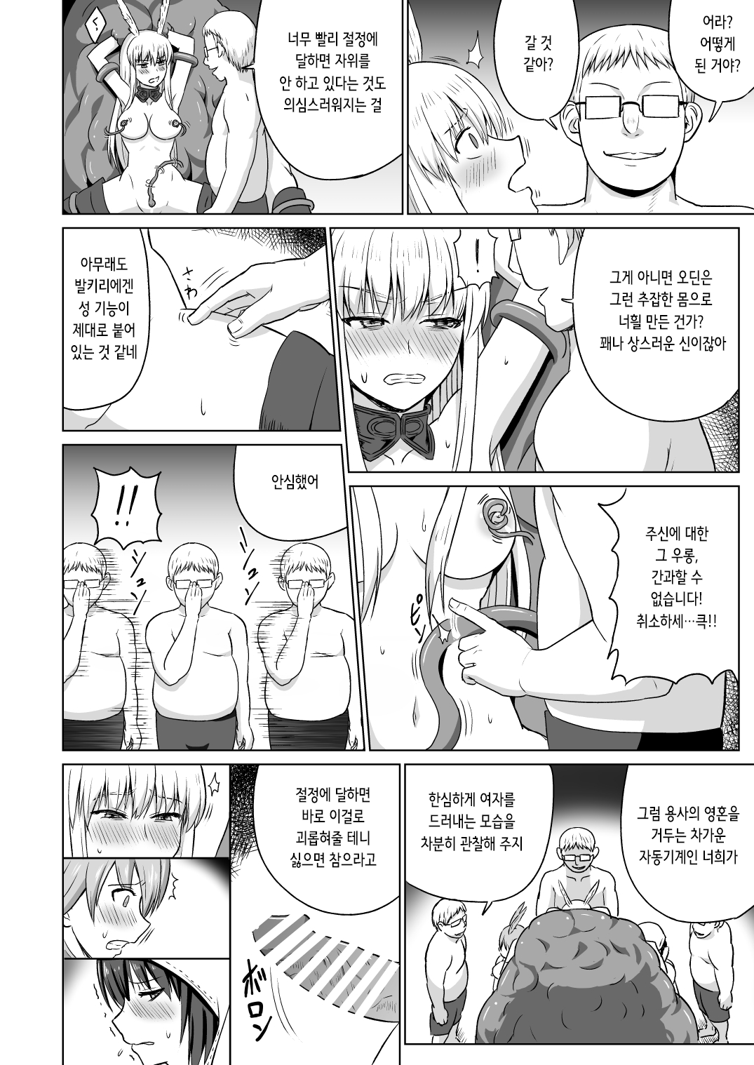 [Sumeragi Designs (Sumeragi Seisuke)] Meuniere - Valkyrie Tentacle Bondage Sex  (Fate/Grand Order)  [Korean] [Digital] image number 6