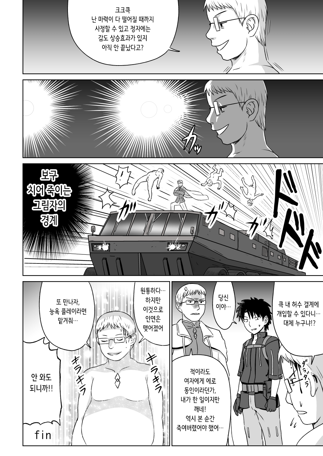 [Sumeragi Designs (Sumeragi Seisuke)] Meuniere - Valkyrie Tentacle Bondage Sex  (Fate/Grand Order)  [Korean] [Digital] image number 14