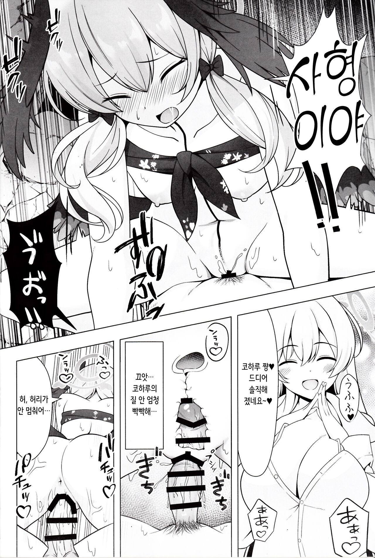(C103) [Nekolovelandou (Nekojima)] Hanako to Koharu o Mujintou de Haramaseru Hon | 하나코와 코하루를 무인도에서 임신시키는 책 (Blue Archive) [Korean] image number 16