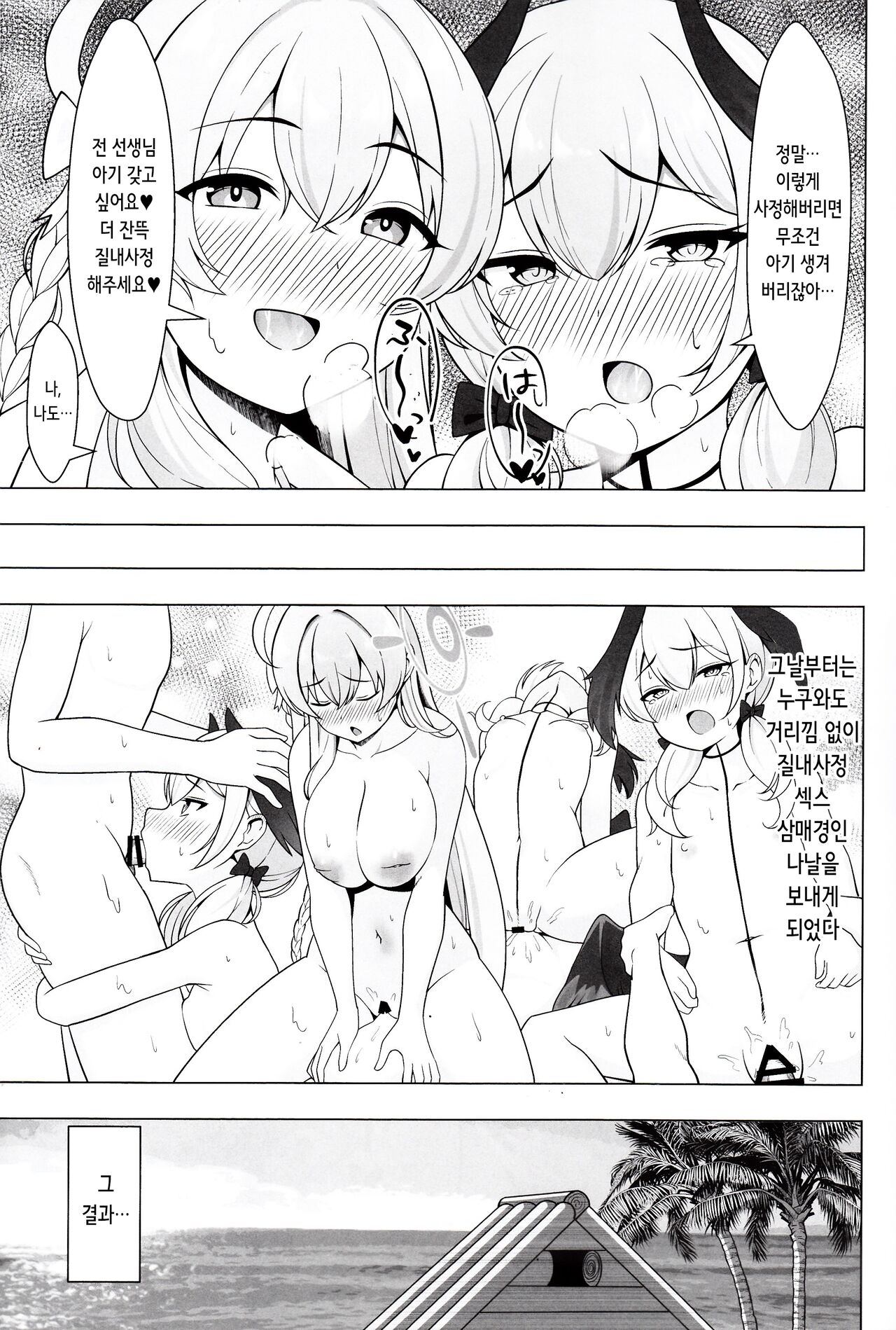(C103) [Nekolovelandou (Nekojima)] Hanako to Koharu o Mujintou de Haramaseru Hon | 하나코와 코하루를 무인도에서 임신시키는 책 (Blue Archive) [Korean] image number 23