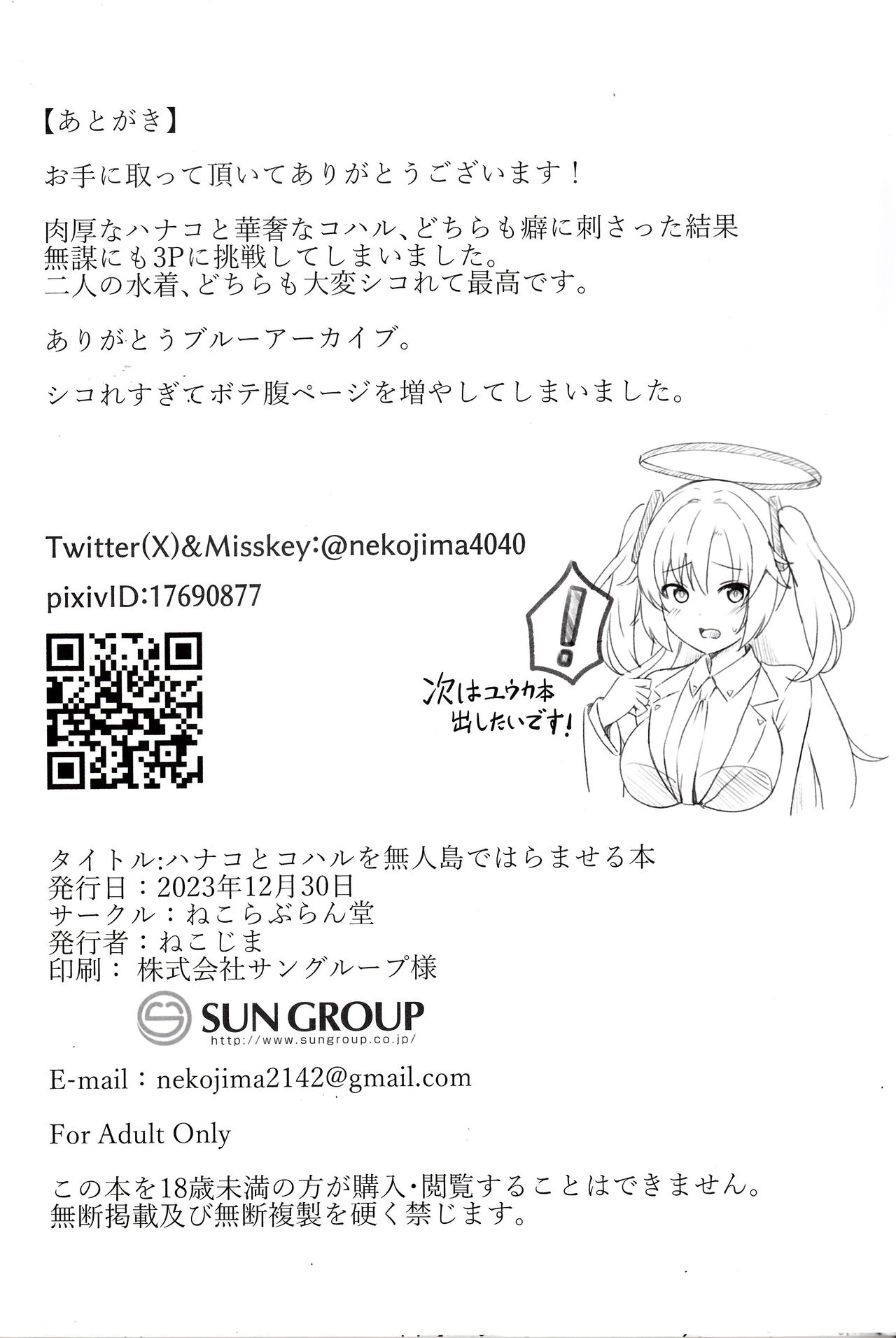 (C103) [Nekolovelandou (Nekojima)] Hanako to Koharu o Mujintou de Haramaseru Hon | 하나코와 코하루를 무인도에서 임신시키는 책 (Blue Archive) [Korean] image number 26