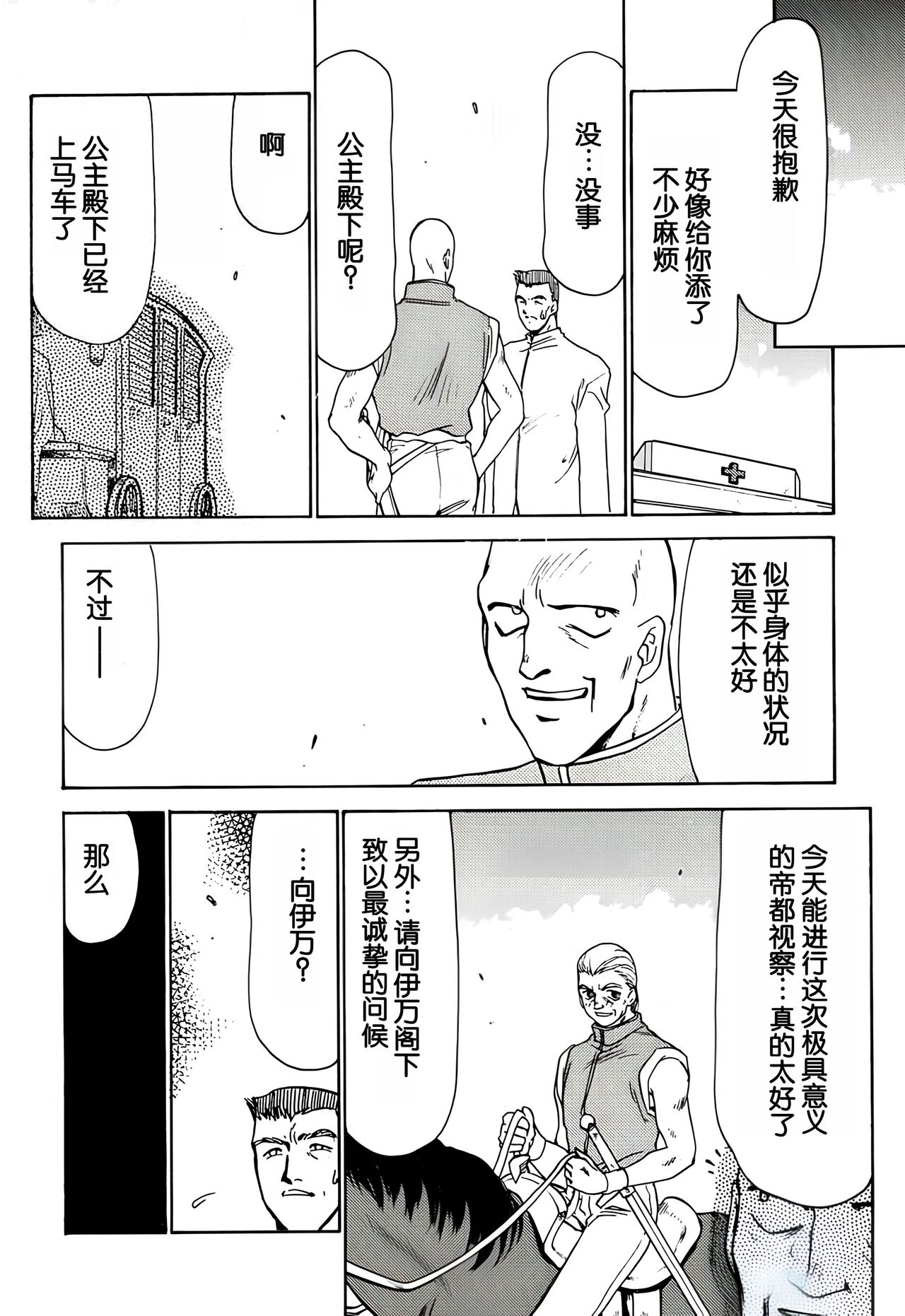 (C53) [LTM. (Taira Hajime)] NISE Dragon Blood! 3. [Chinese] [WindSong个人汉化] image number 6