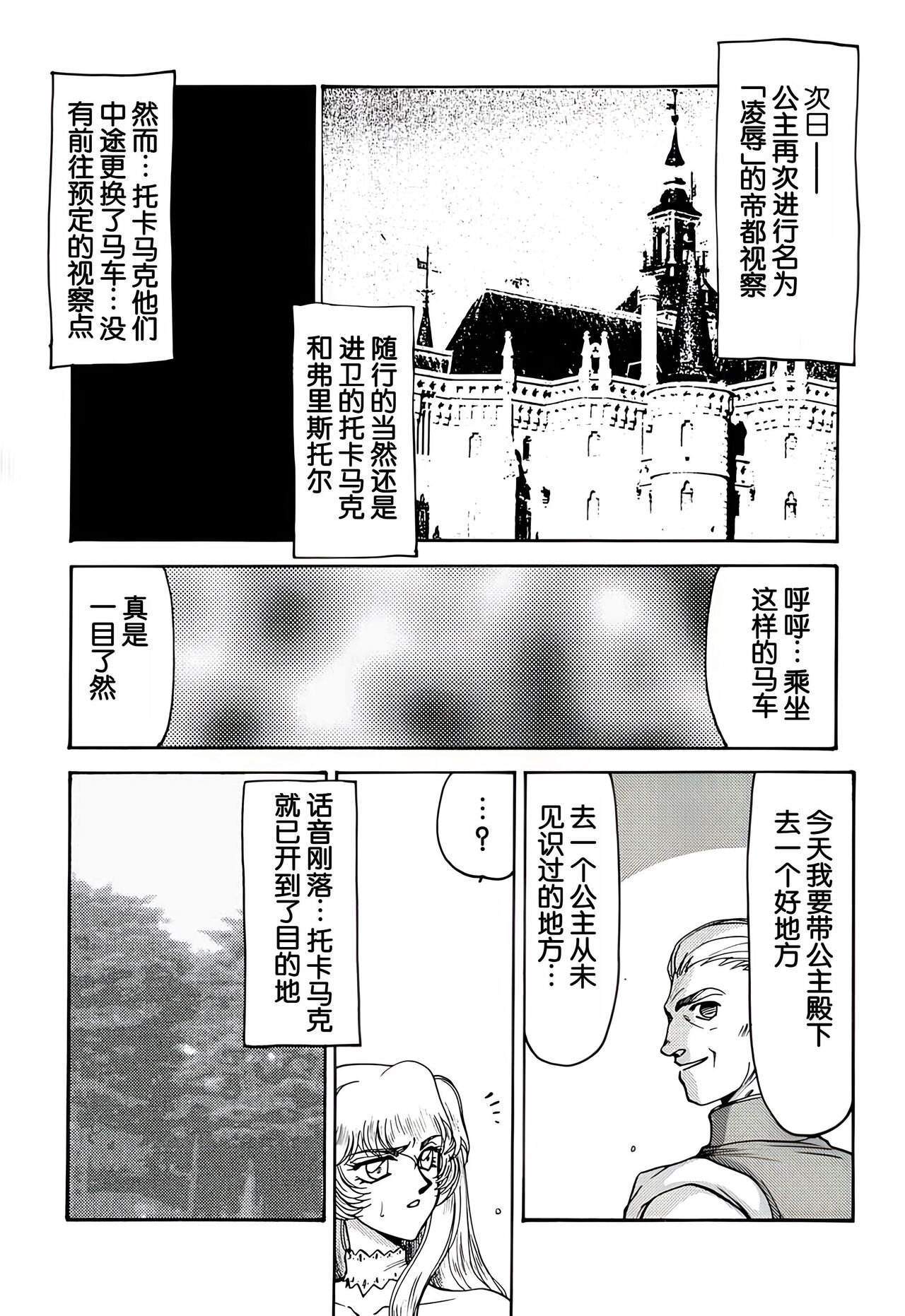 (C53) [LTM. (Taira Hajime)] NISE Dragon Blood! 3. [Chinese] [WindSong个人汉化] image number 12