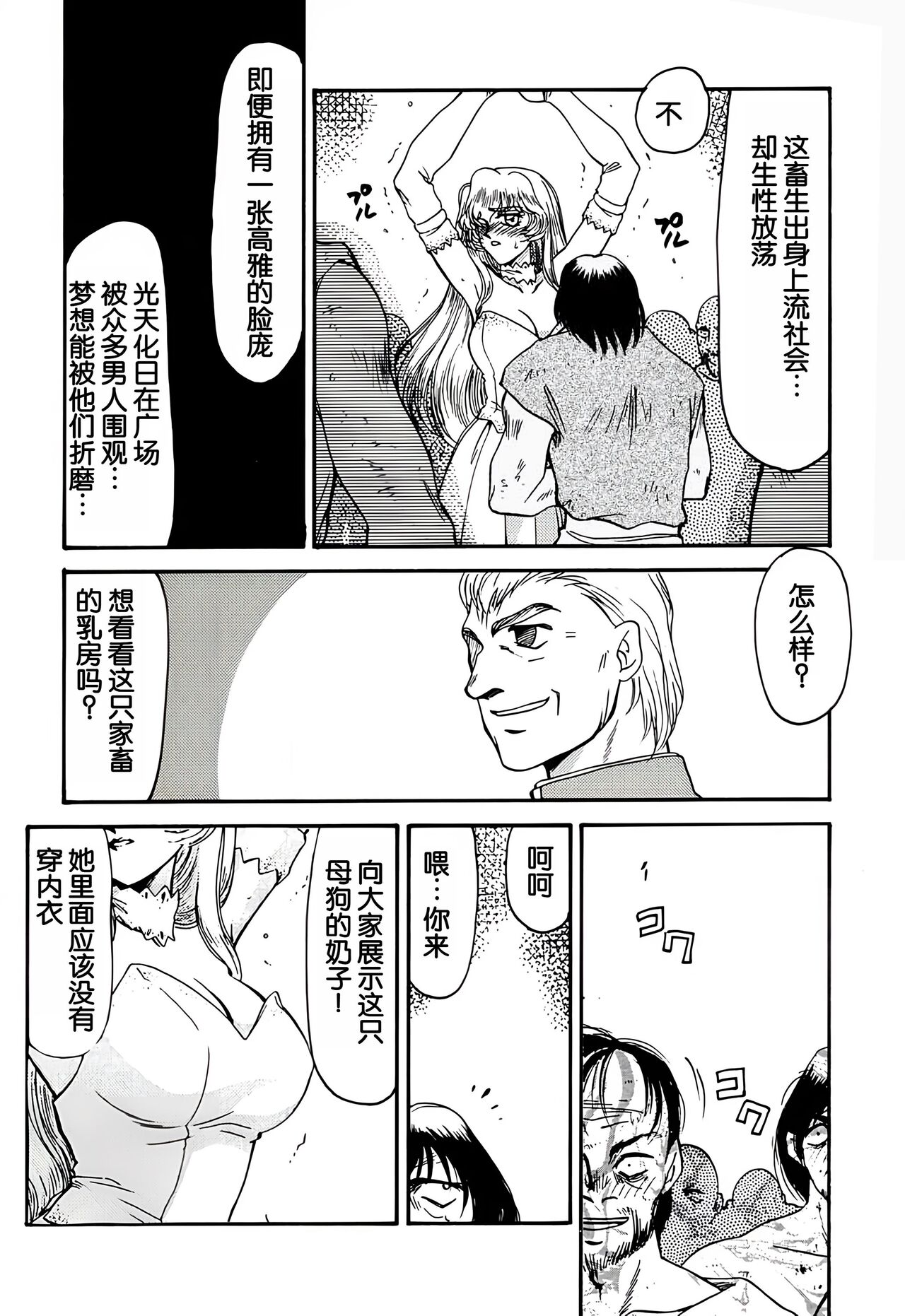 (C53) [LTM. (Taira Hajime)] NISE Dragon Blood! 3. [Chinese] [WindSong个人汉化] image number 18