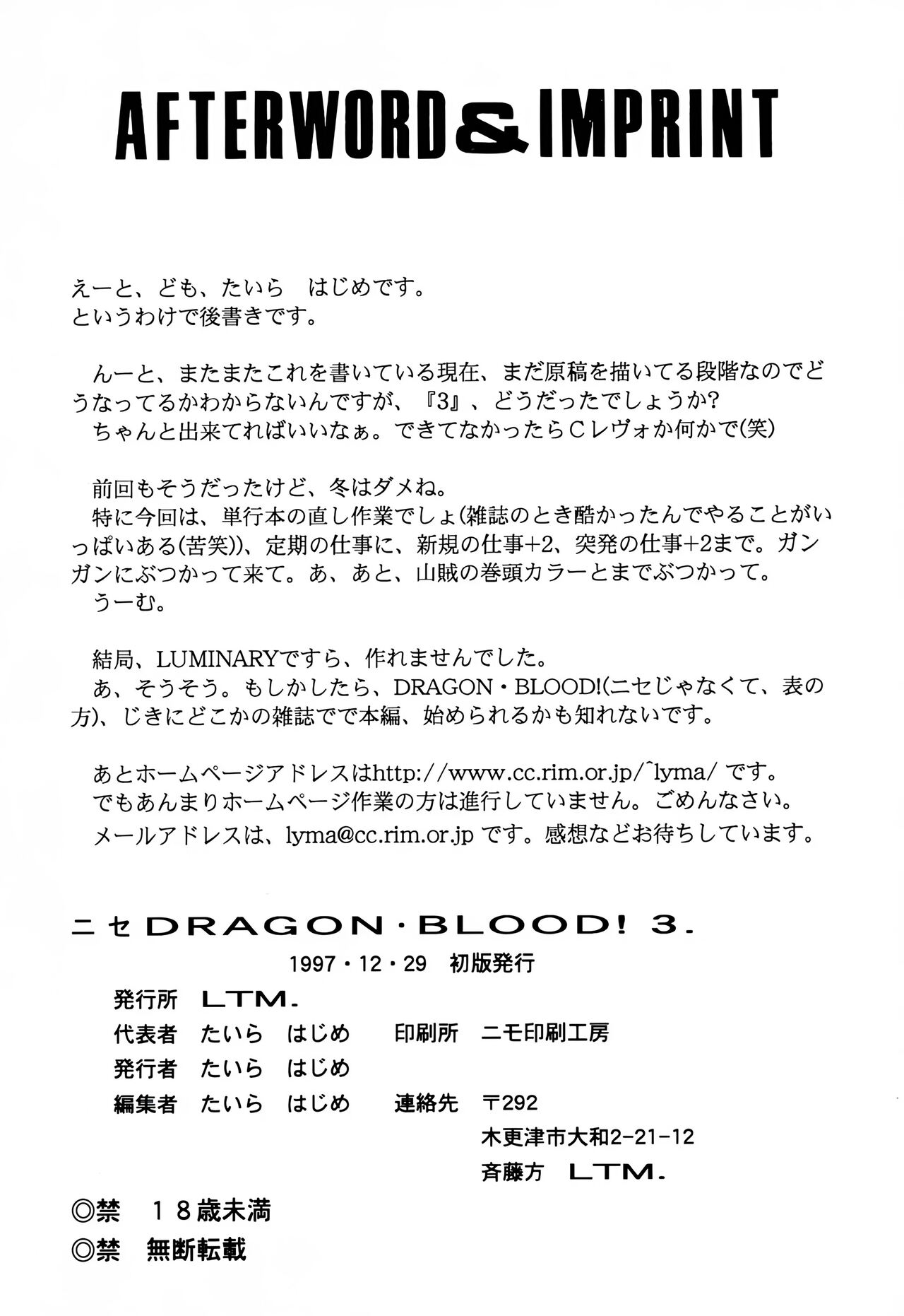 (C53) [LTM. (Taira Hajime)] NISE Dragon Blood! 3. [Chinese] [WindSong个人汉化] image number 39