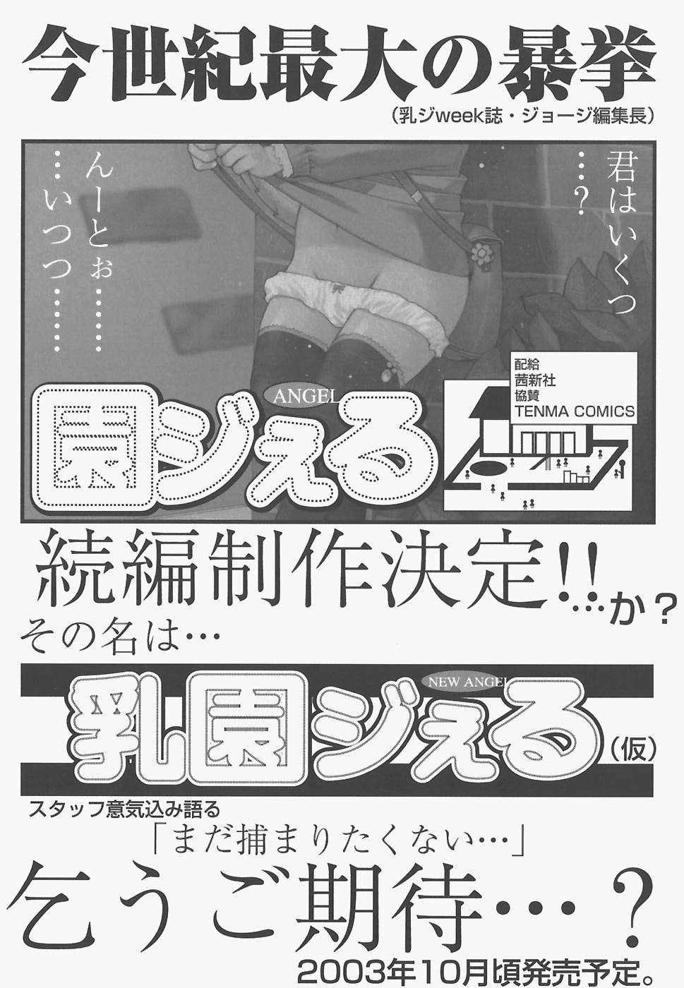 [NEO'GENTLE] SEE-THROUGH ANGEL numero di immagine  177