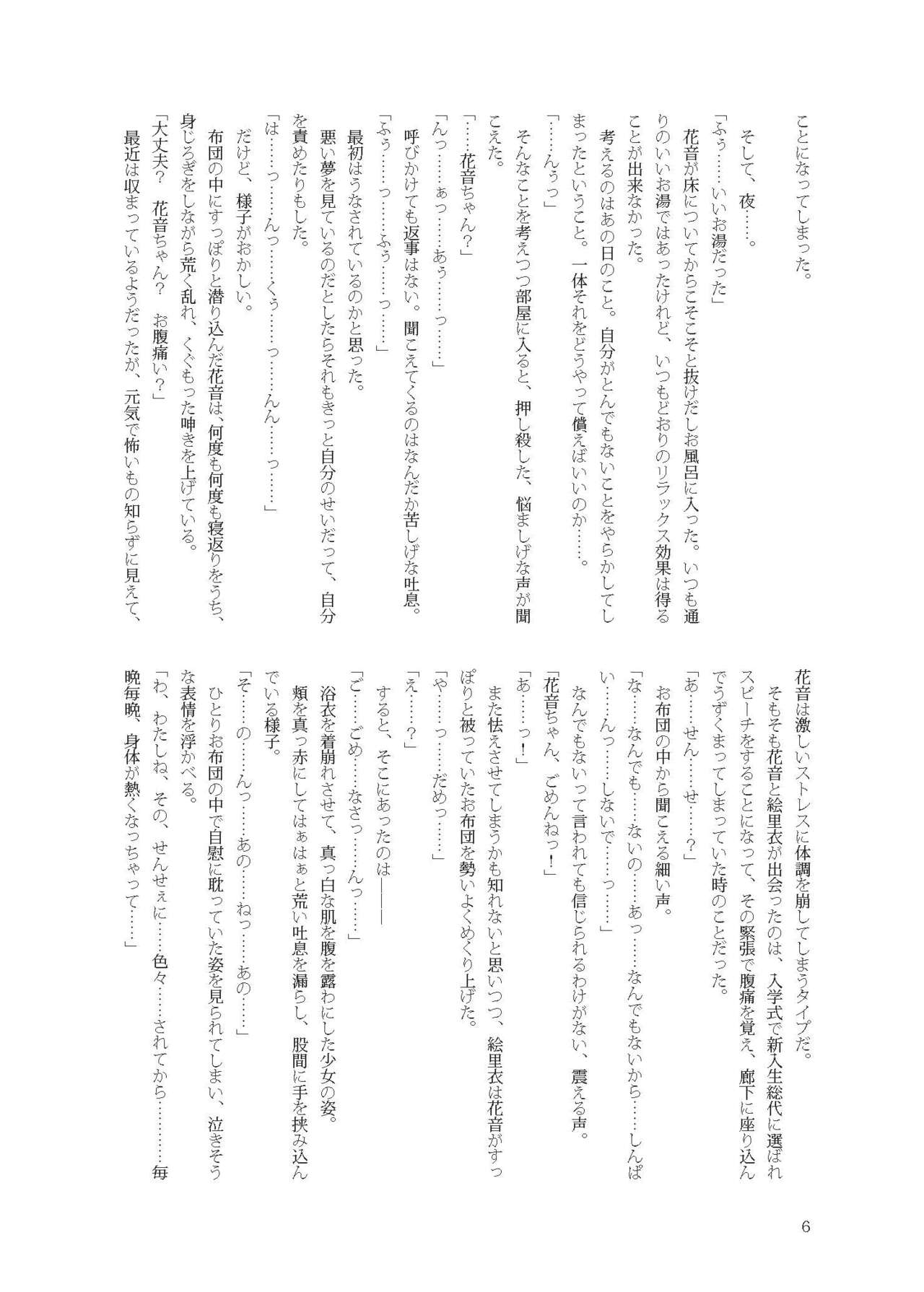 [不可思議] 花音ちゃんと縄遊び～二泊三日編～ image number 6