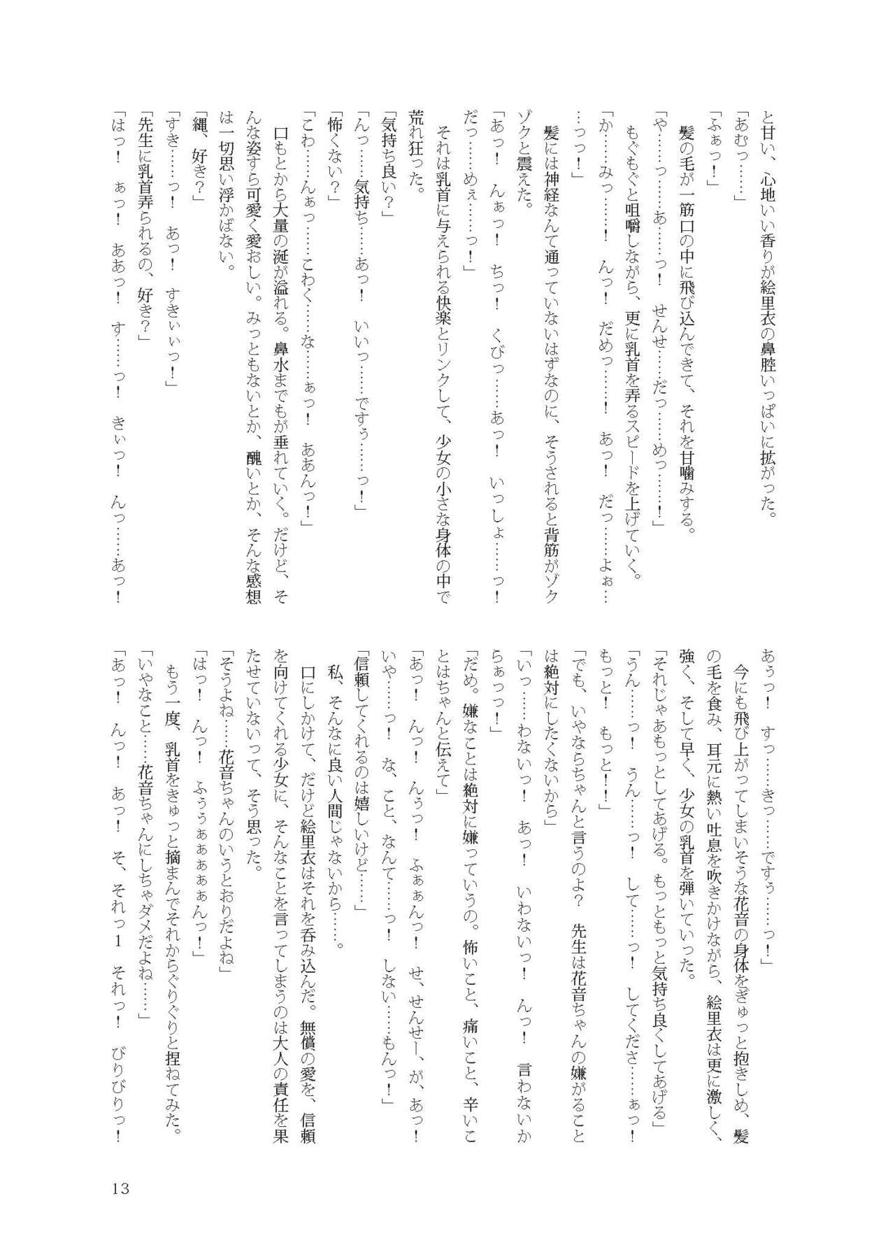 [不可思議] 花音ちゃんと縄遊び～二泊三日編～ image number 13