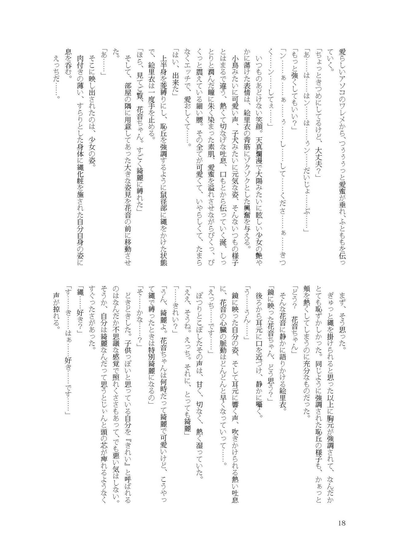 [不可思議] 花音ちゃんと縄遊び～二泊三日編～ image number 18