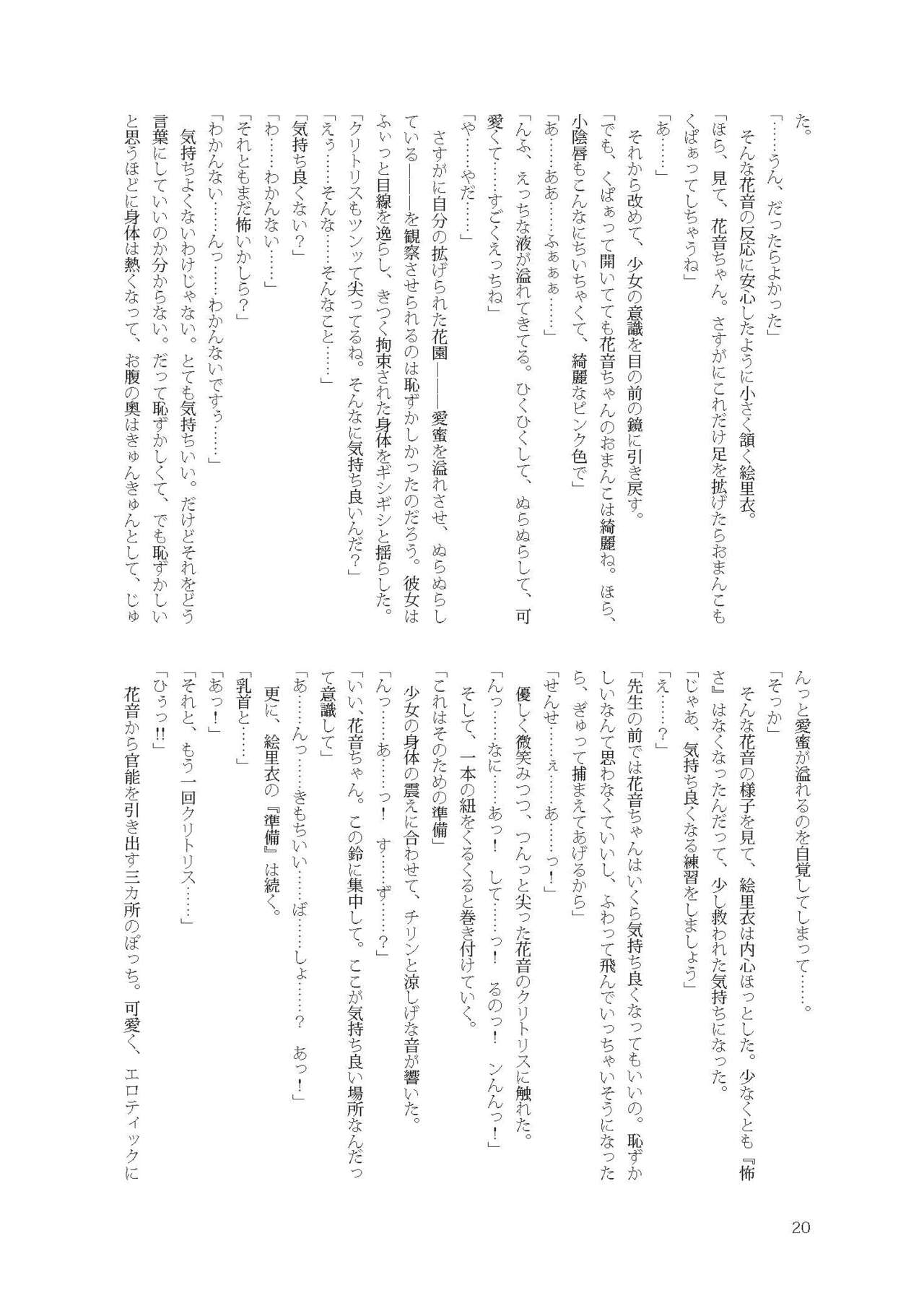 [不可思議] 花音ちゃんと縄遊び～二泊三日編～ image number 20