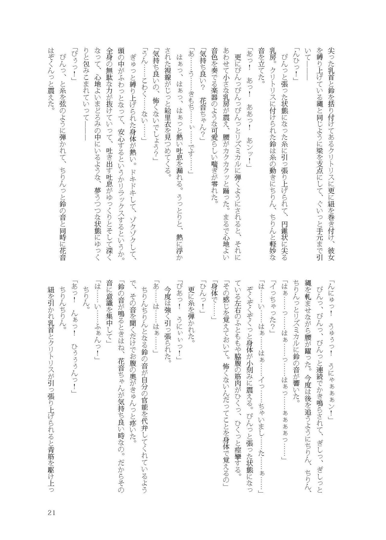 [不可思議] 花音ちゃんと縄遊び～二泊三日編～ image number 21