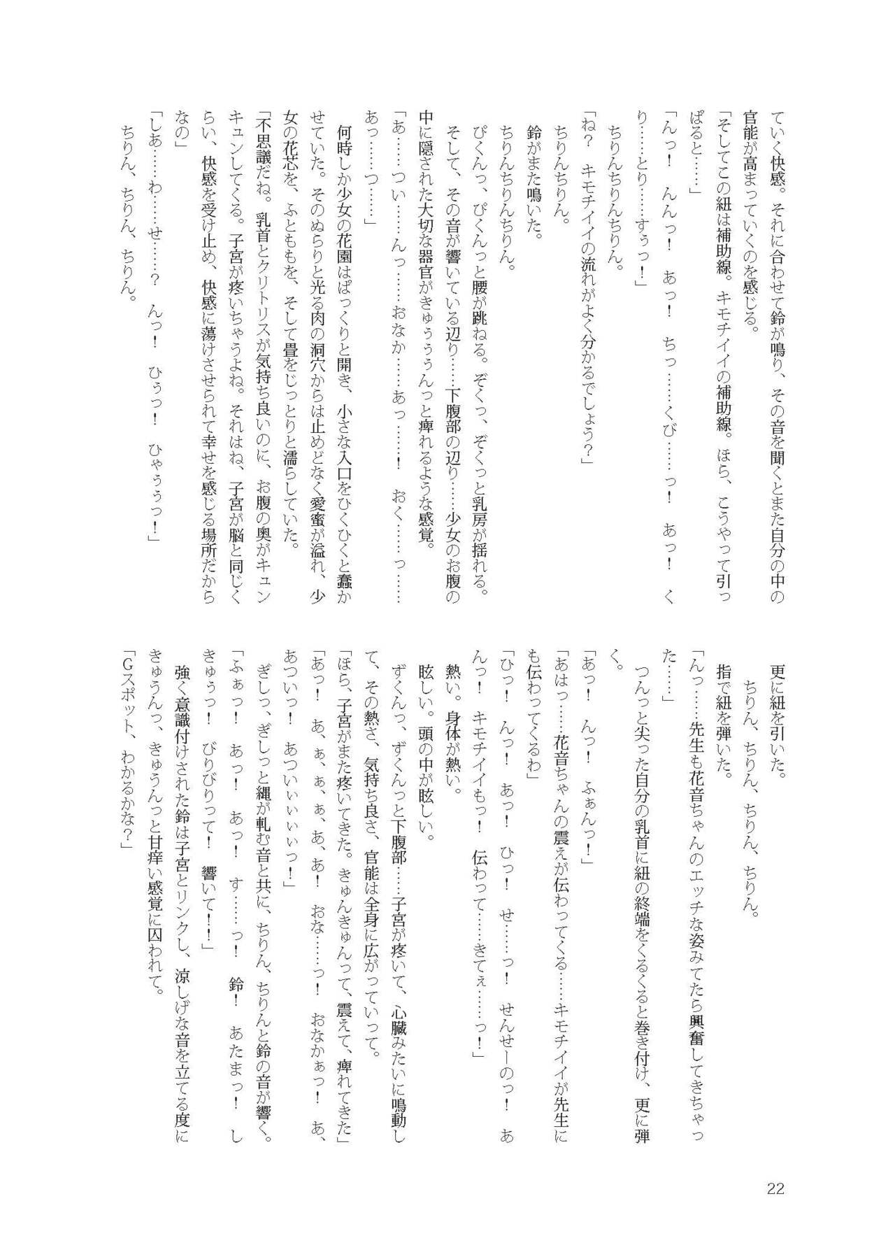 [不可思議] 花音ちゃんと縄遊び～二泊三日編～ image number 22