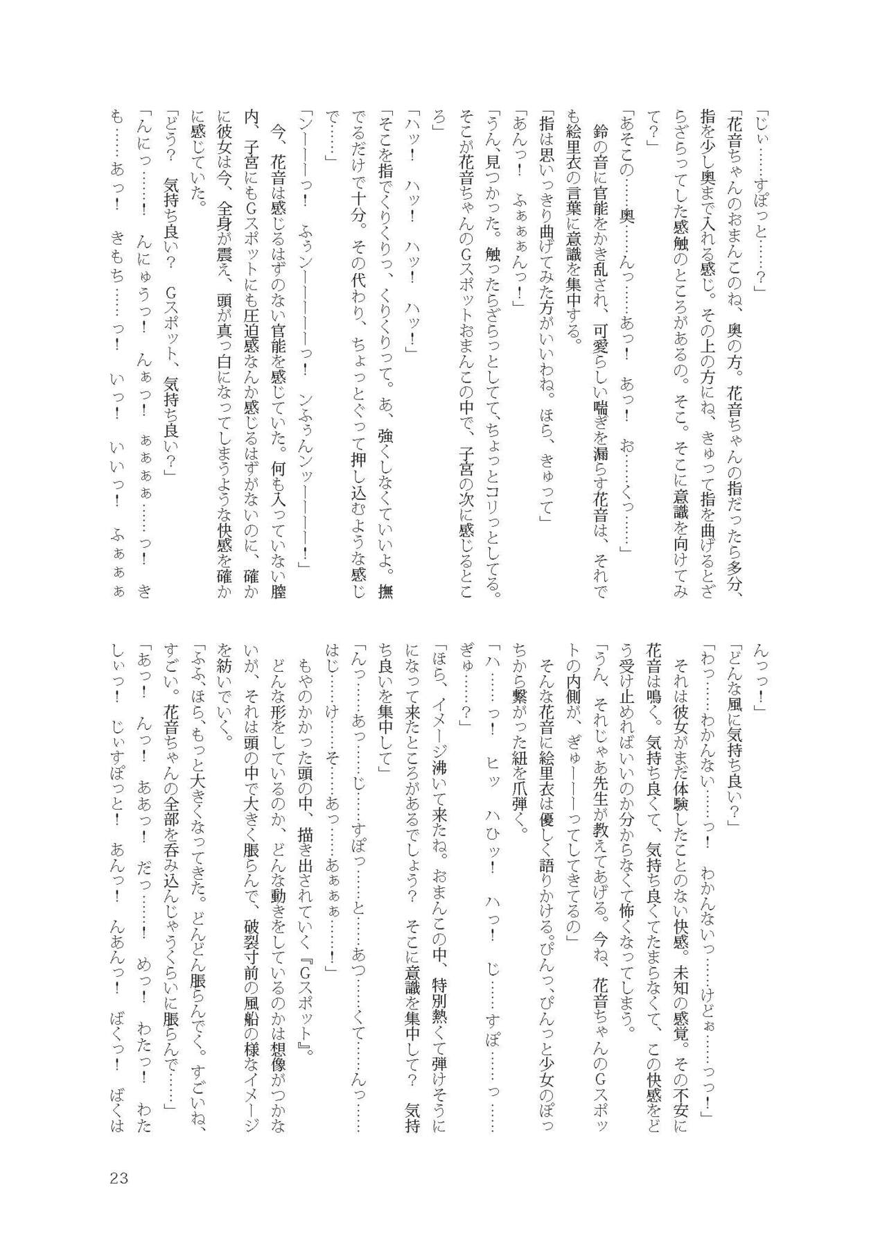 [不可思議] 花音ちゃんと縄遊び～二泊三日編～ image number 23