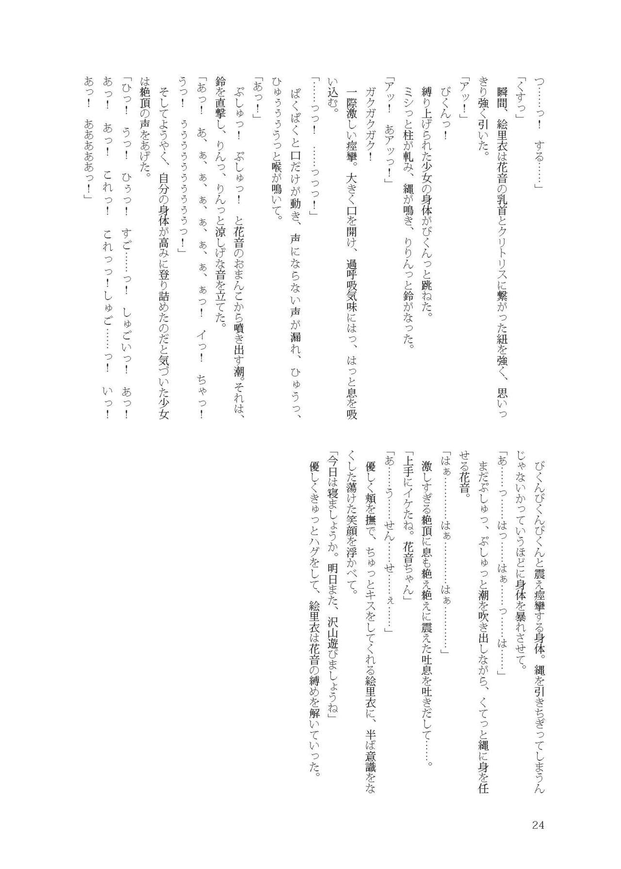 [不可思議] 花音ちゃんと縄遊び～二泊三日編～ image number 24