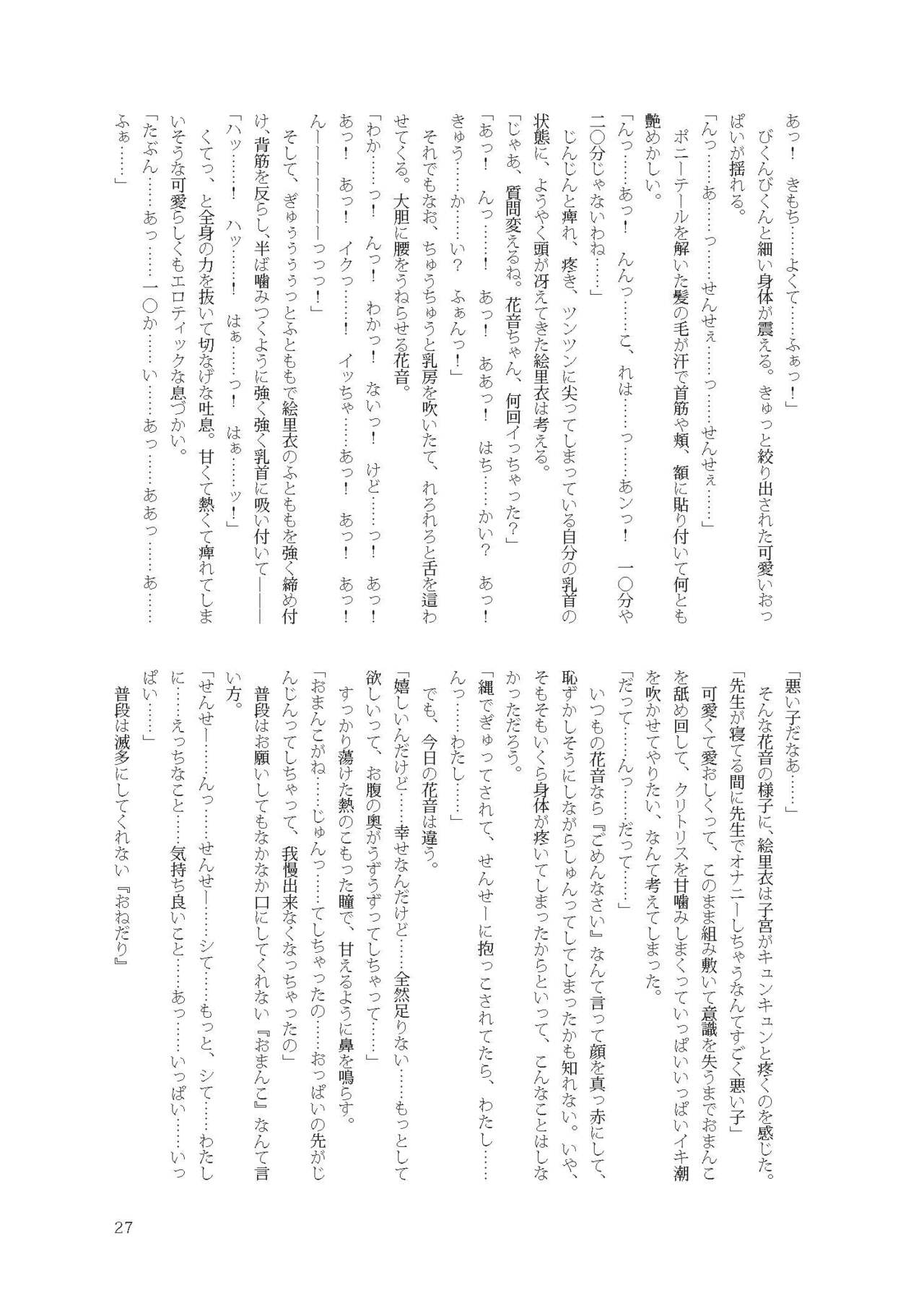 [不可思議] 花音ちゃんと縄遊び～二泊三日編～ image number 27