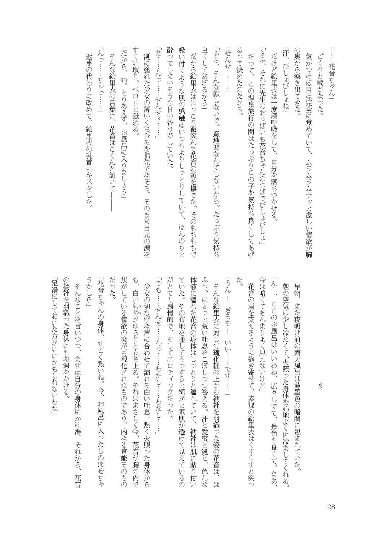 [不可思議] 花音ちゃんと縄遊び～二泊三日編～ image number 28