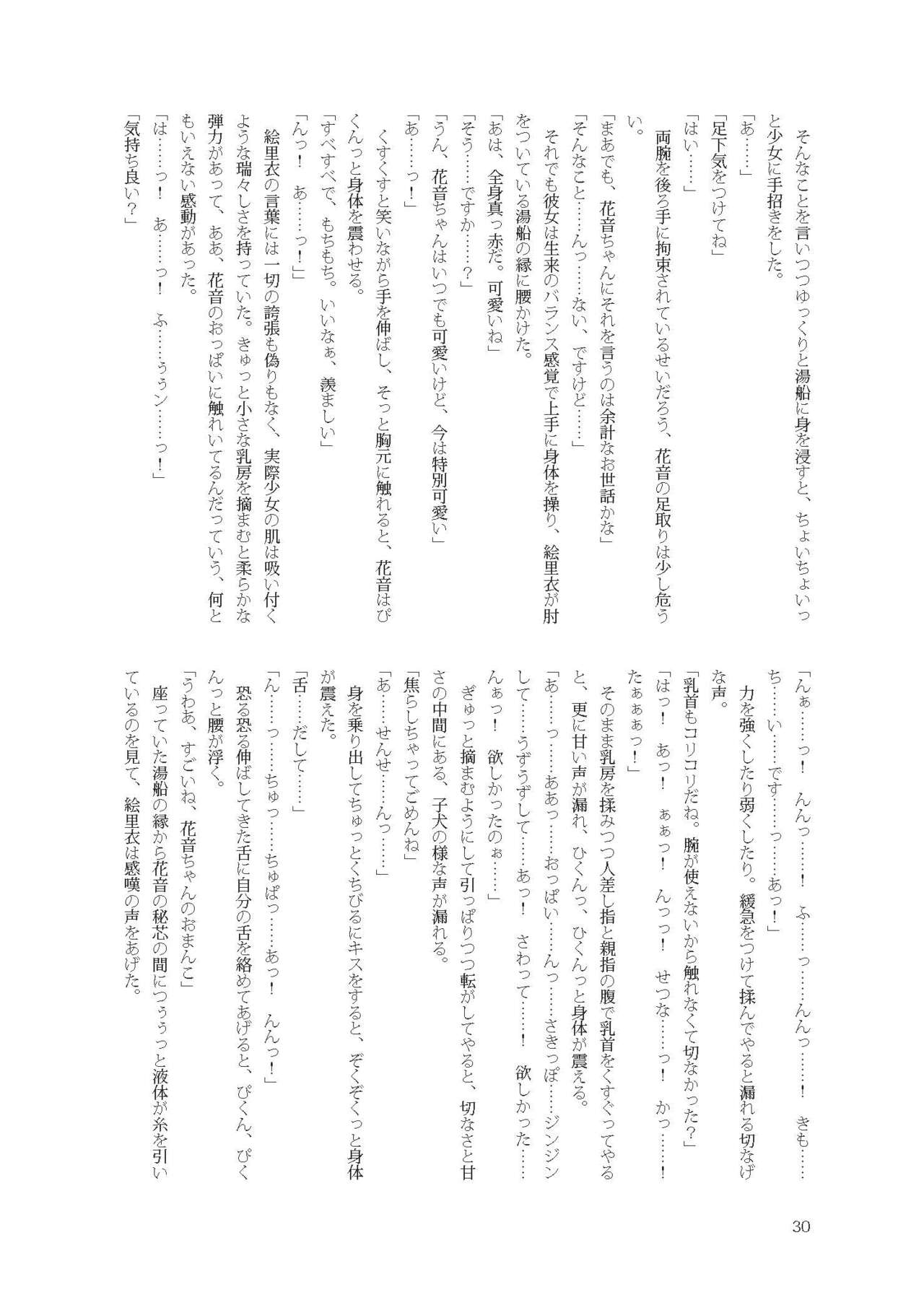 [不可思議] 花音ちゃんと縄遊び～二泊三日編～ image number 30