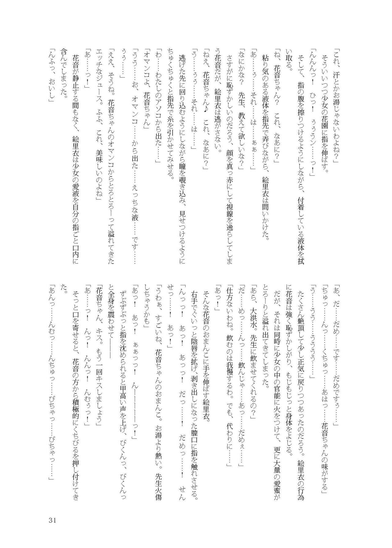 [不可思議] 花音ちゃんと縄遊び～二泊三日編～ image number 31