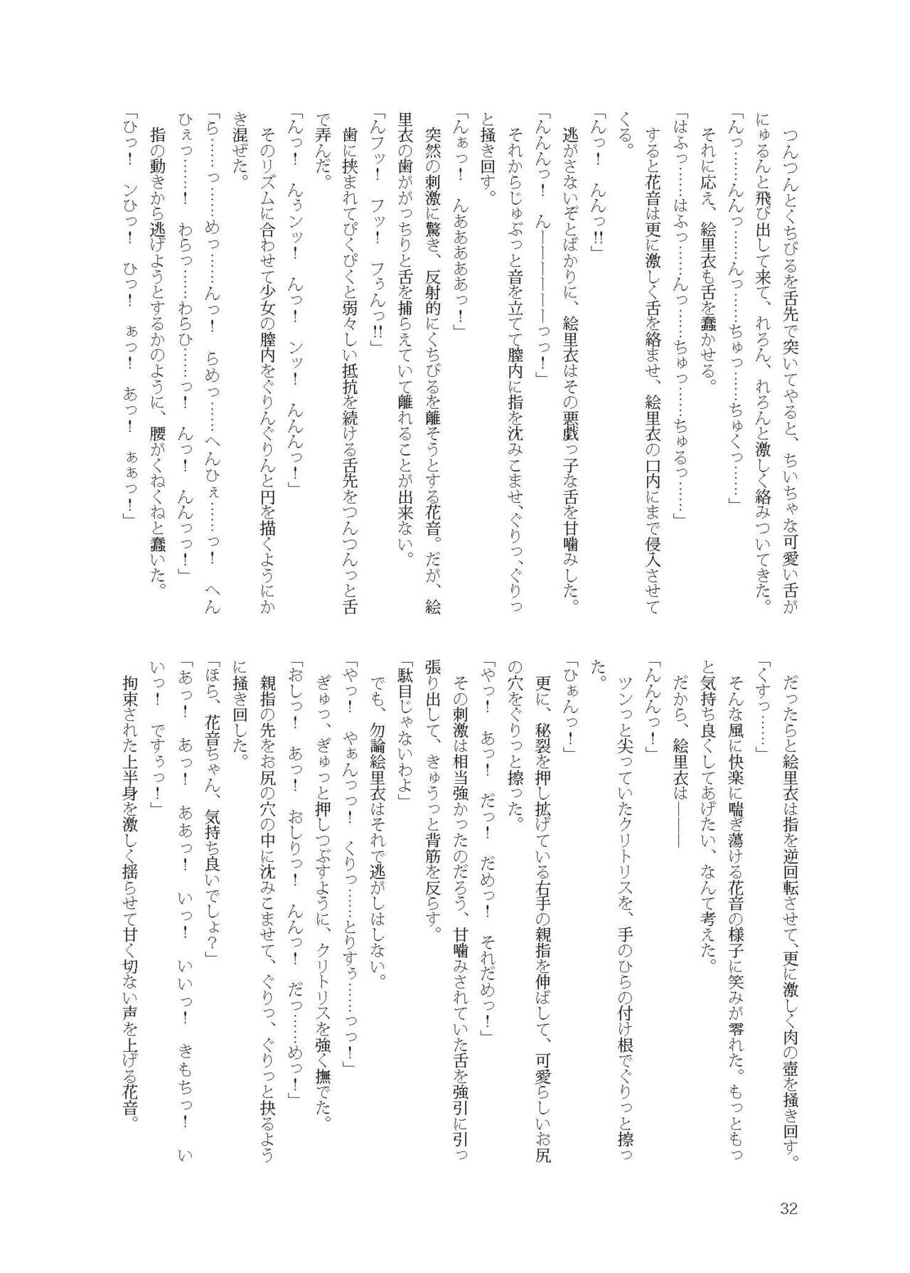 [不可思議] 花音ちゃんと縄遊び～二泊三日編～ image number 32