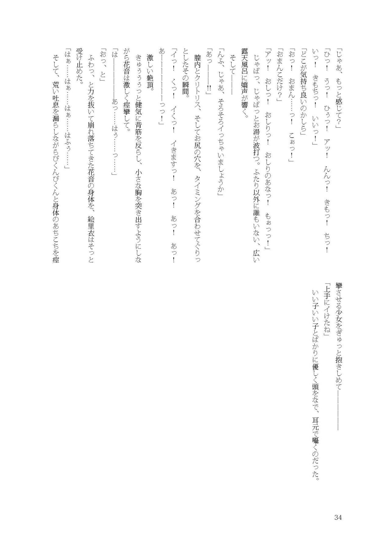 [不可思議] 花音ちゃんと縄遊び～二泊三日編～ image number 34