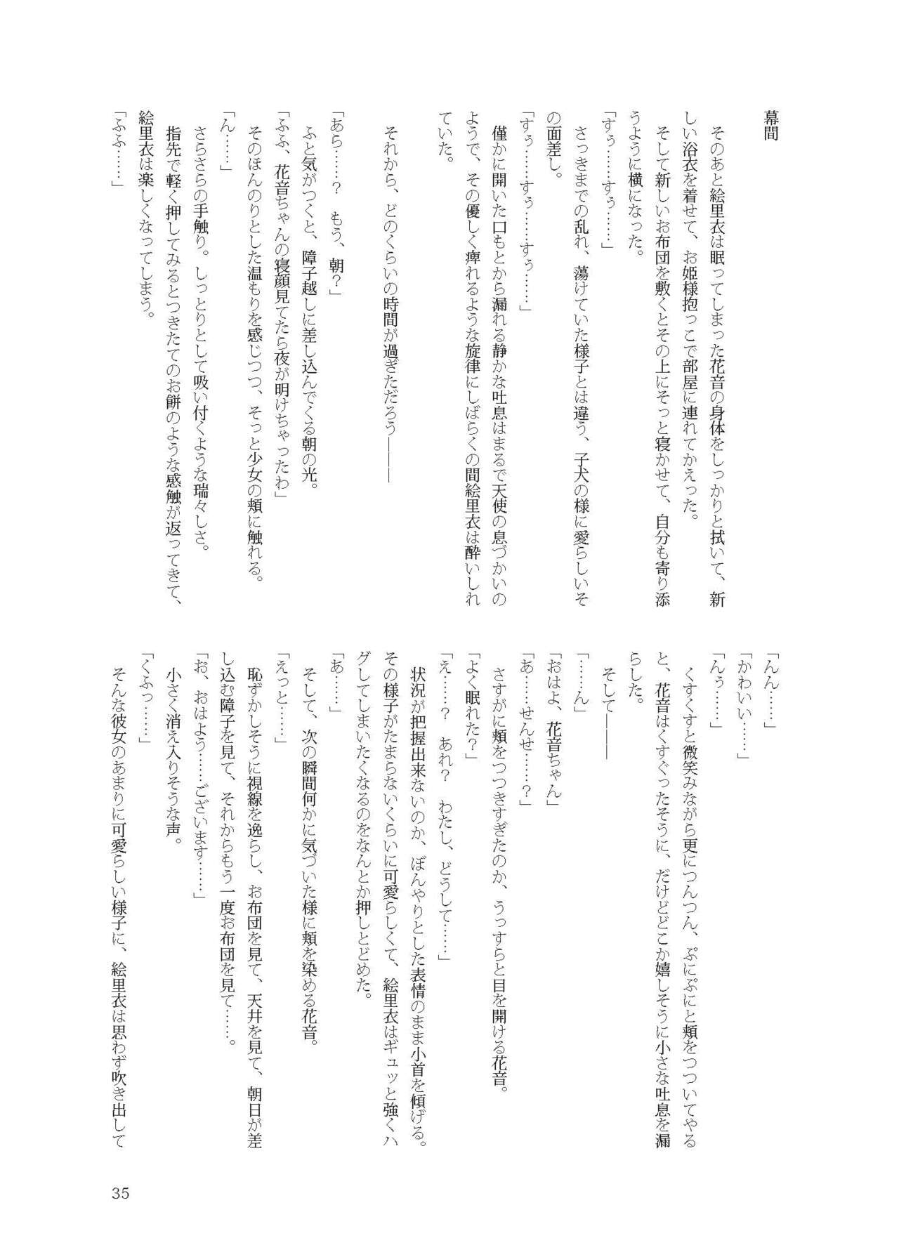 [不可思議] 花音ちゃんと縄遊び～二泊三日編～ image number 35