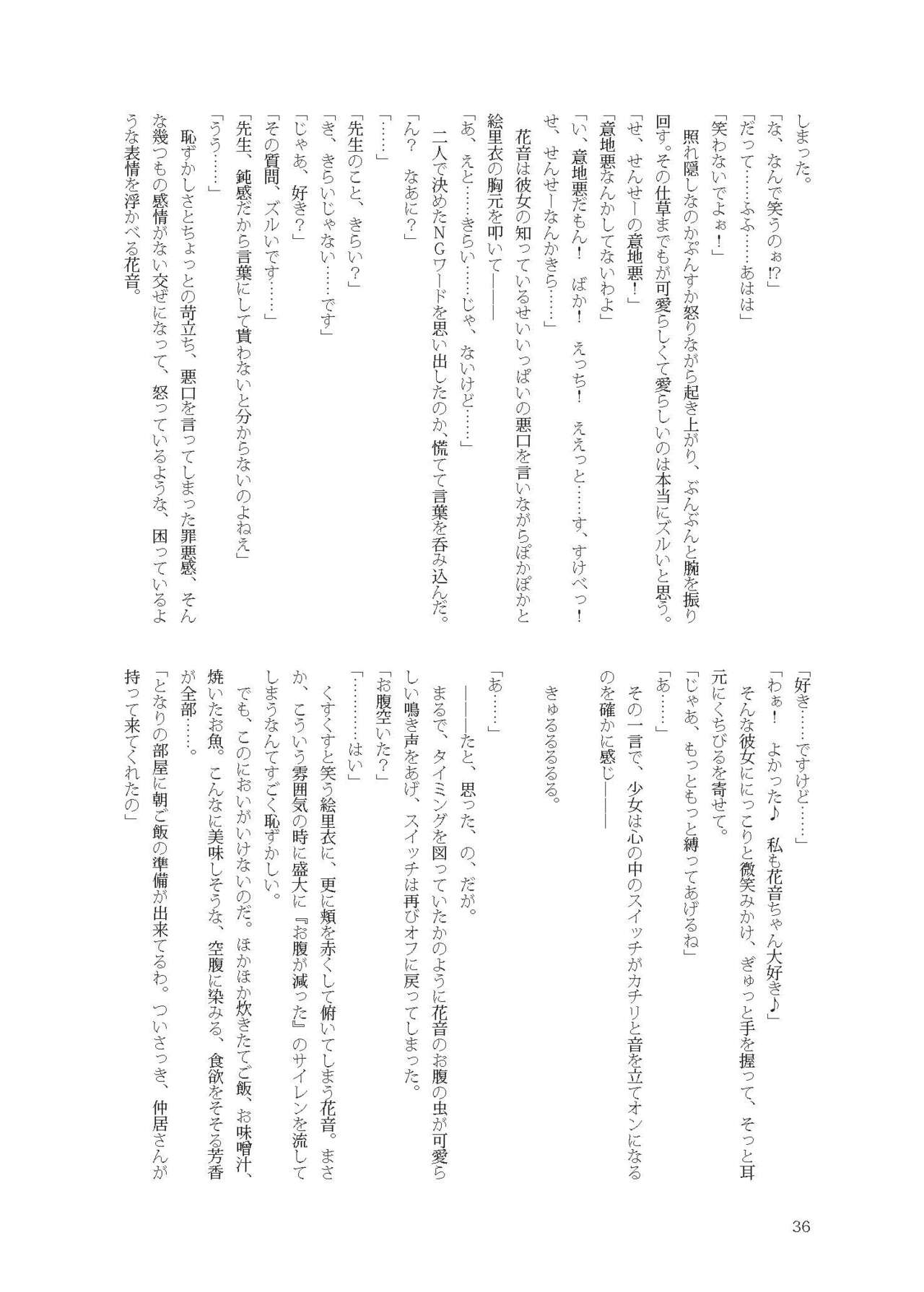 [不可思議] 花音ちゃんと縄遊び～二泊三日編～ image number 36