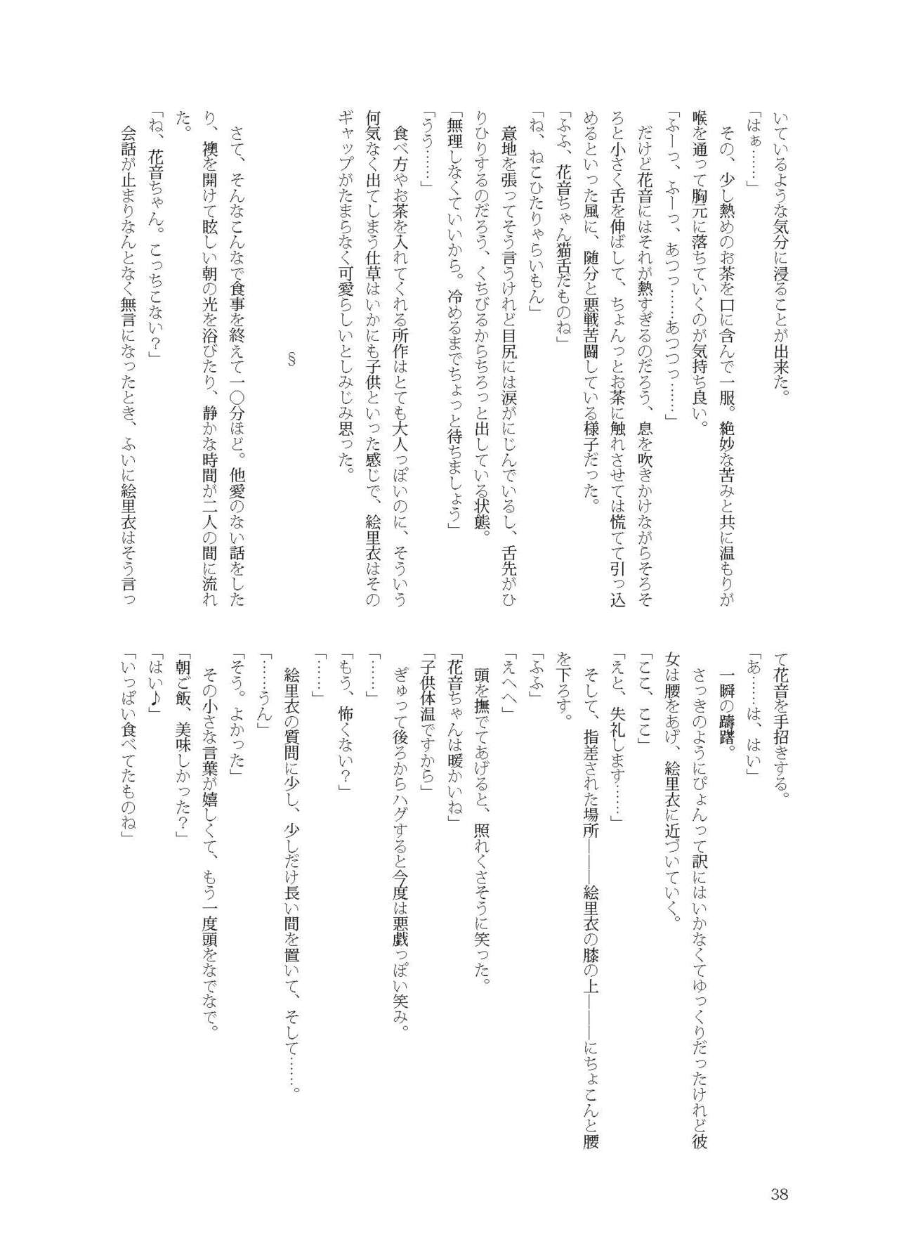 [不可思議] 花音ちゃんと縄遊び～二泊三日編～ image number 38