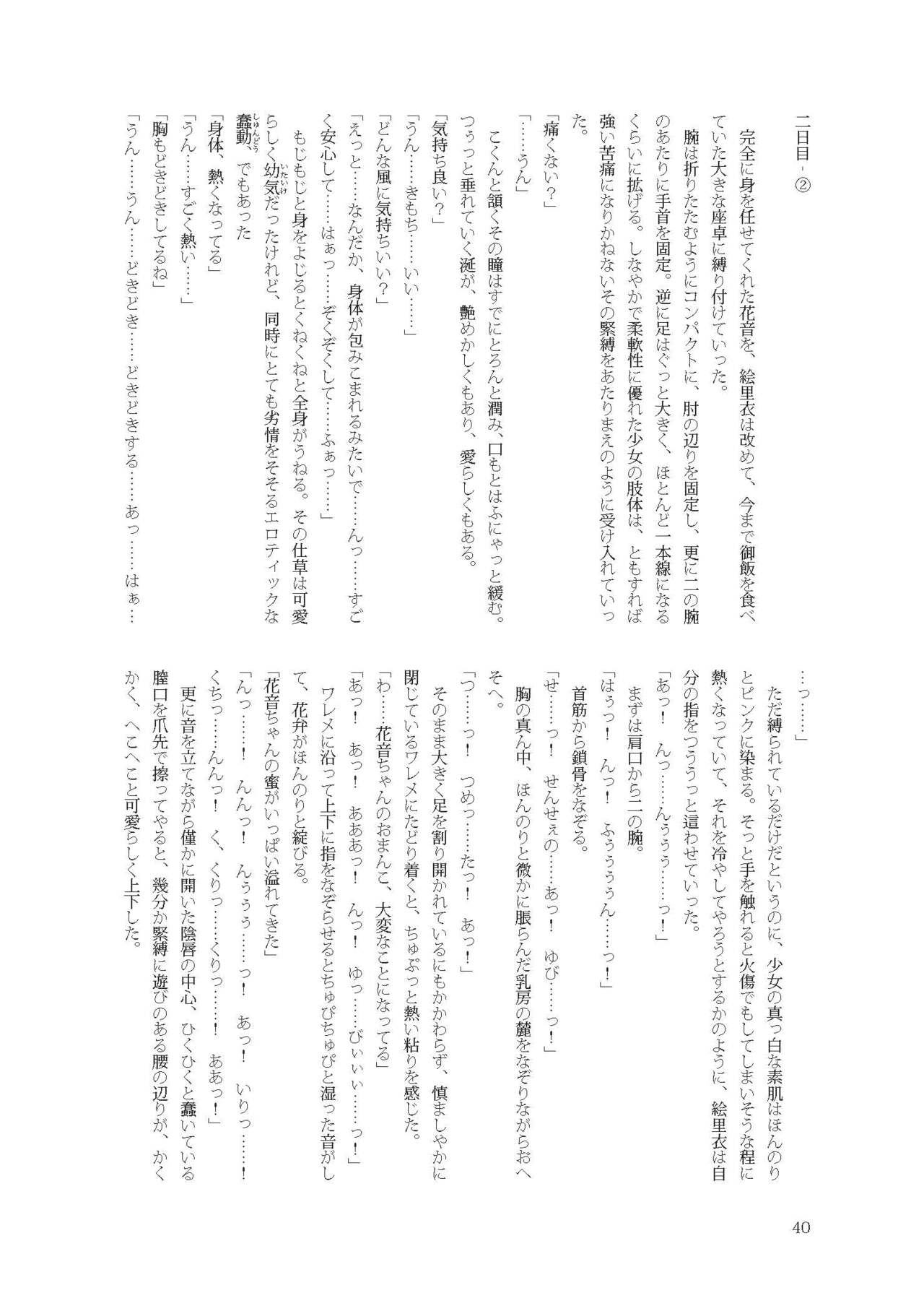 [不可思議] 花音ちゃんと縄遊び～二泊三日編～ image number 40