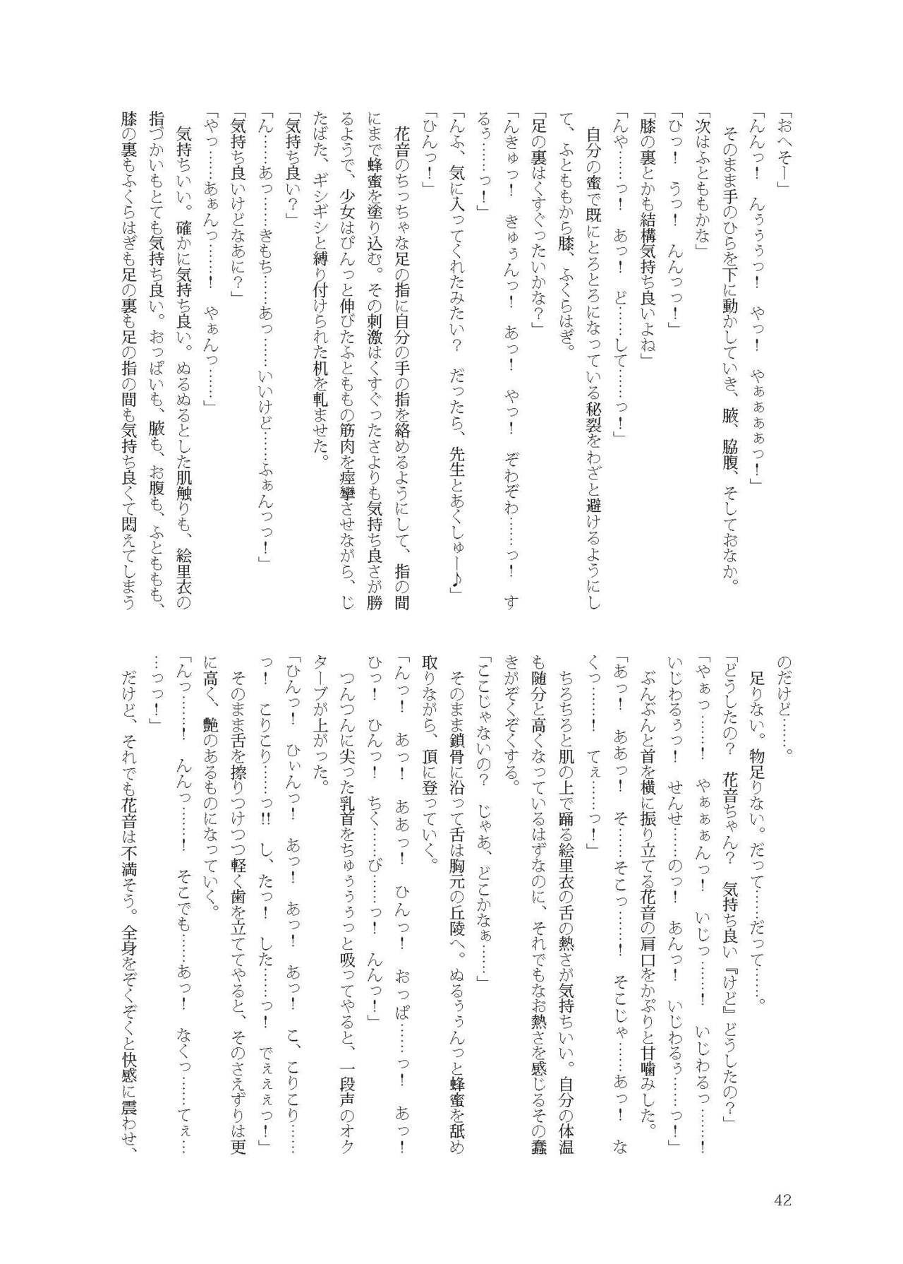 [不可思議] 花音ちゃんと縄遊び～二泊三日編～ image number 42