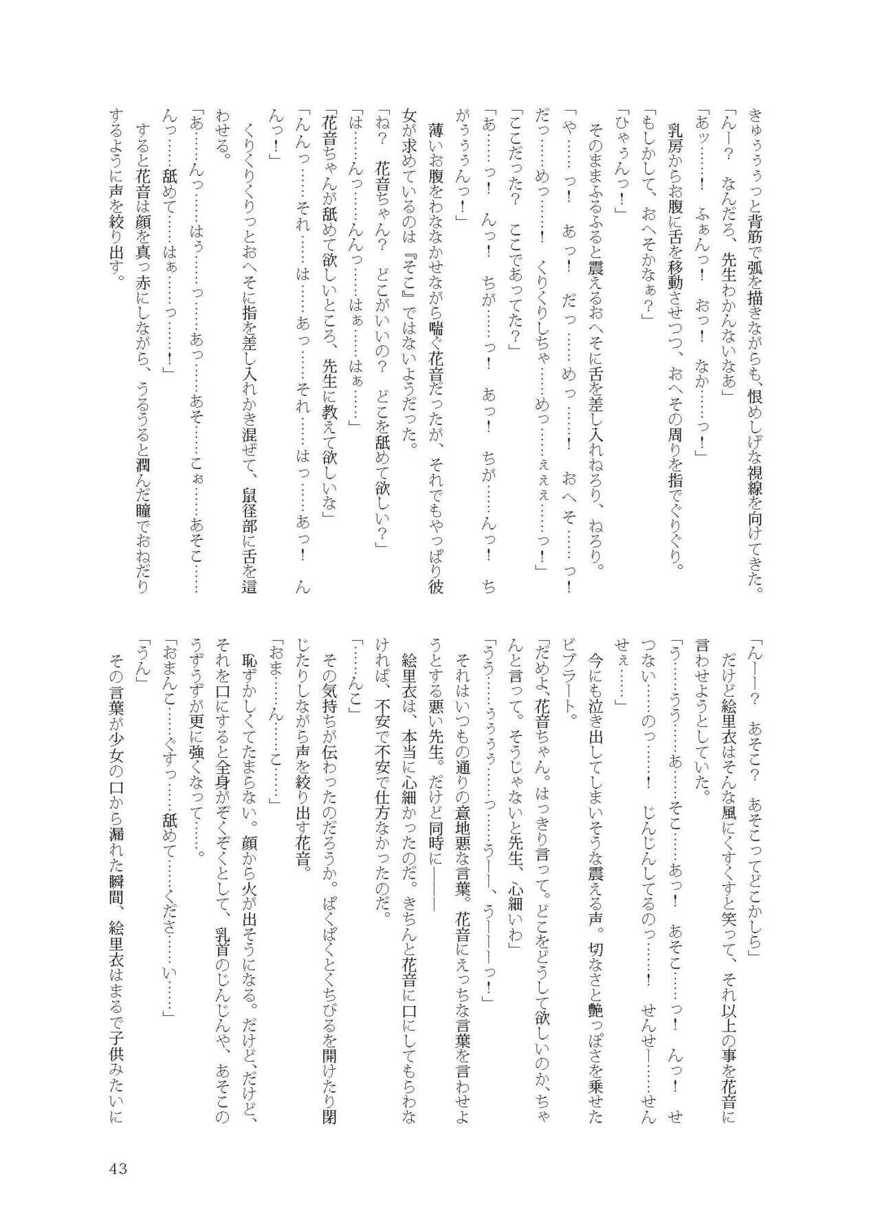 [不可思議] 花音ちゃんと縄遊び～二泊三日編～ image number 43