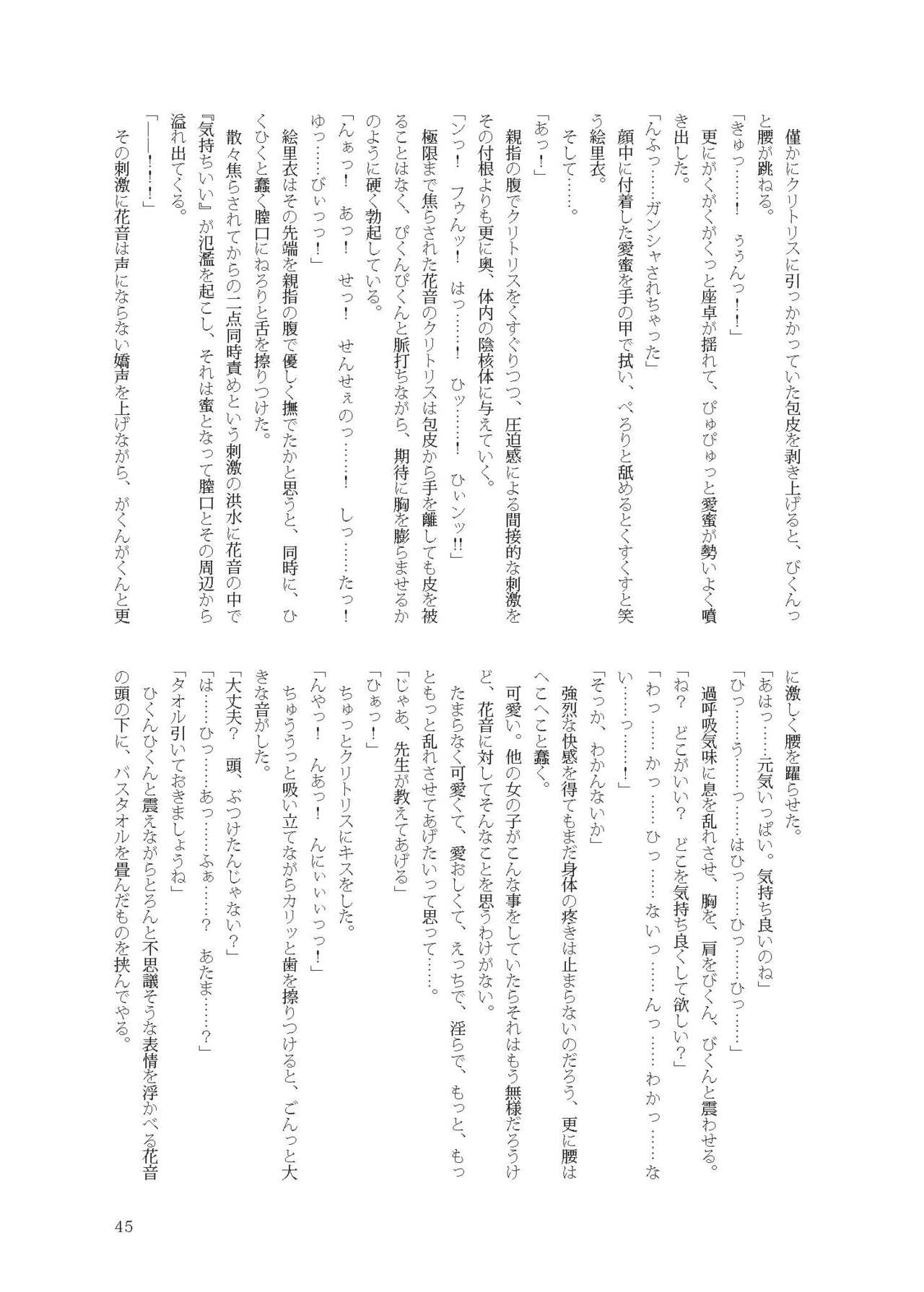 [不可思議] 花音ちゃんと縄遊び～二泊三日編～ image number 45