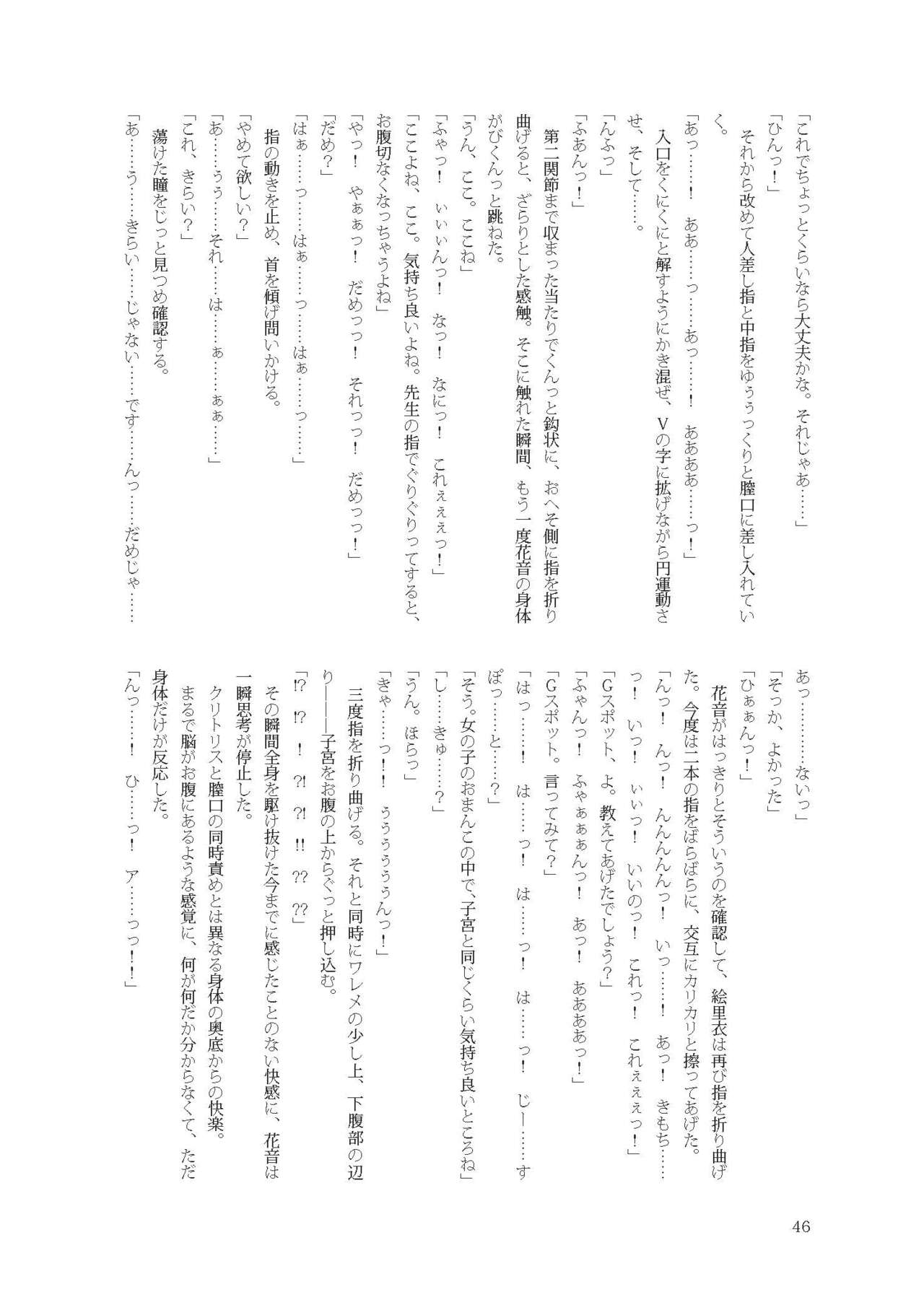 [不可思議] 花音ちゃんと縄遊び～二泊三日編～ image number 46