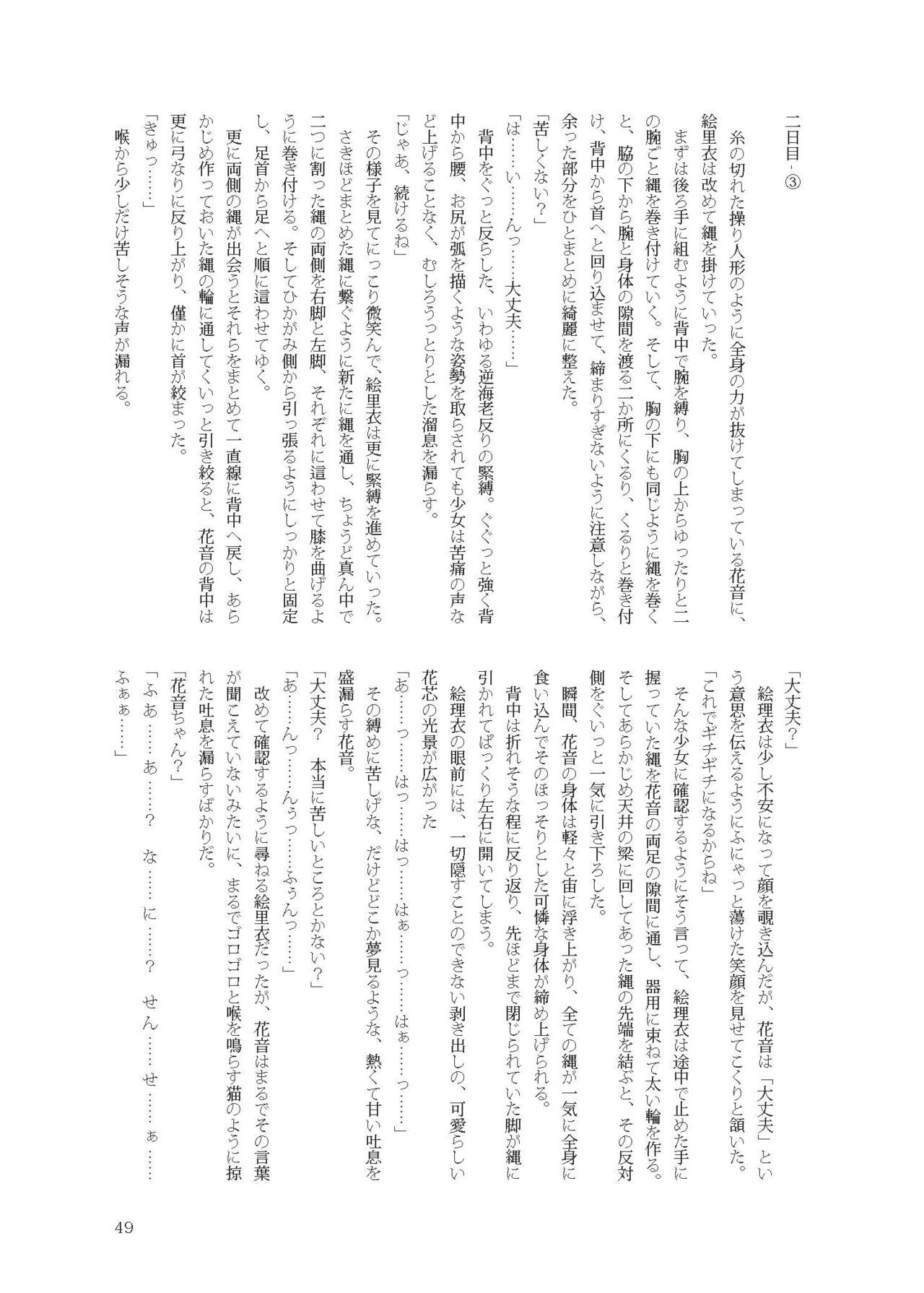 [不可思議] 花音ちゃんと縄遊び～二泊三日編～ image number 49