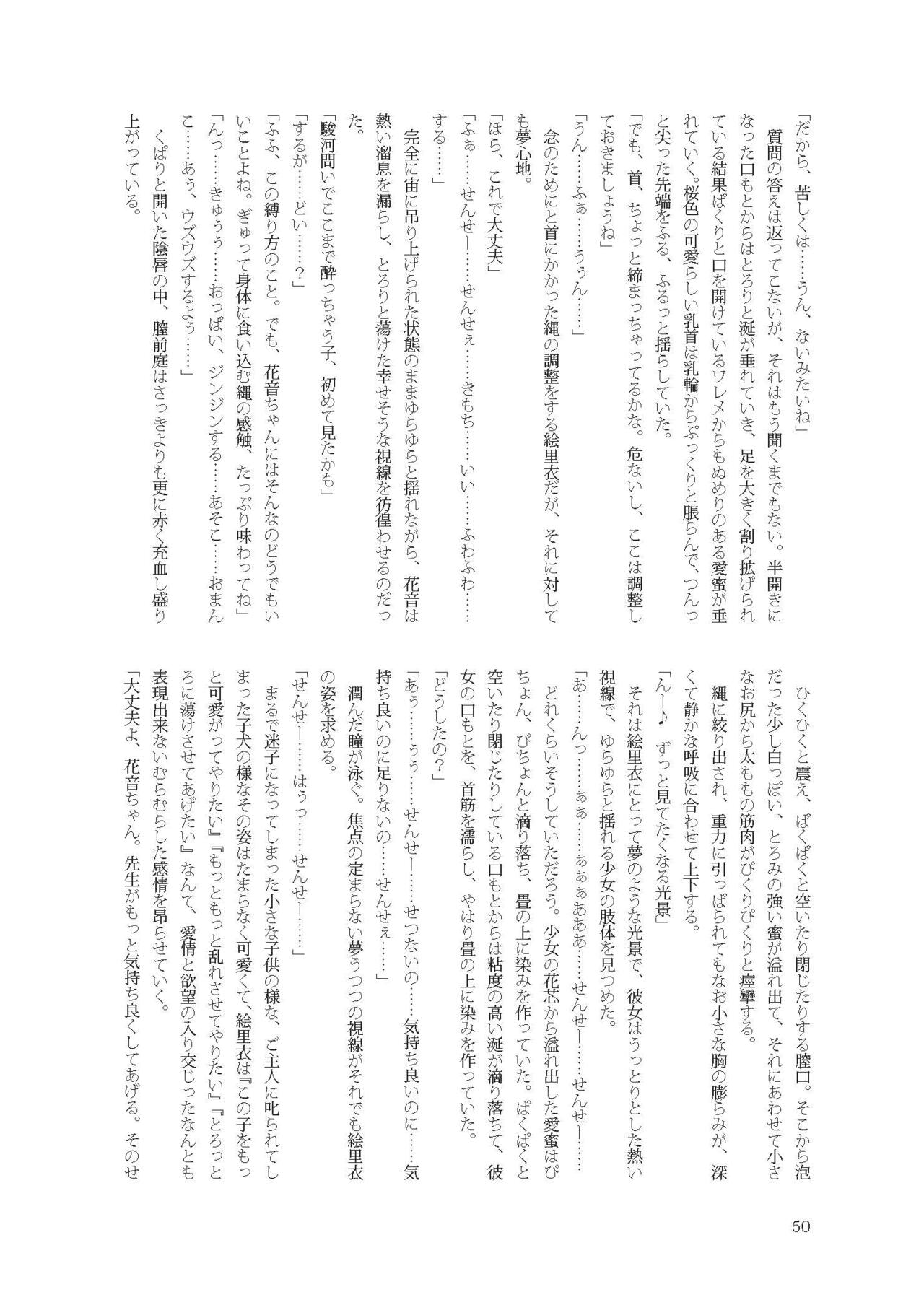 [不可思議] 花音ちゃんと縄遊び～二泊三日編～ image number 50