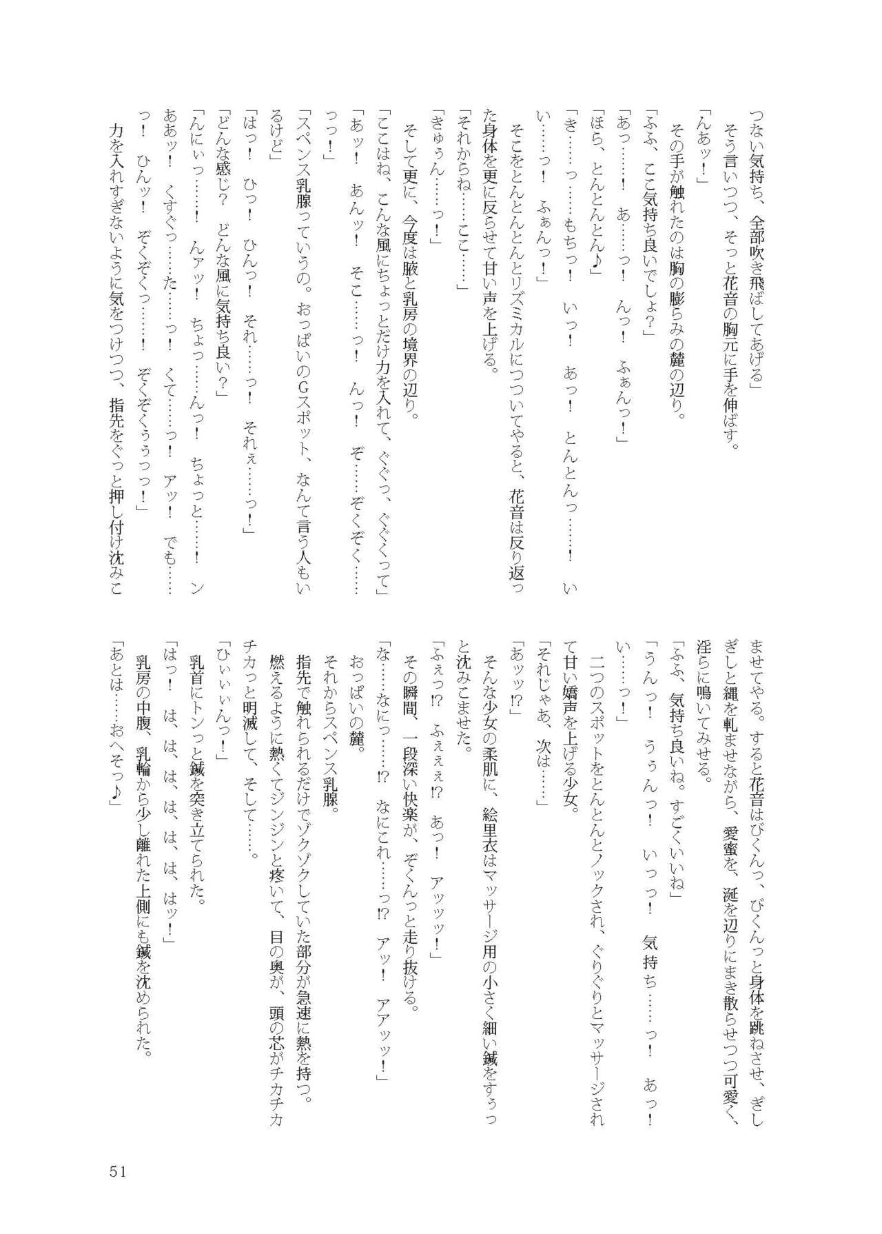 [不可思議] 花音ちゃんと縄遊び～二泊三日編～ image number 51