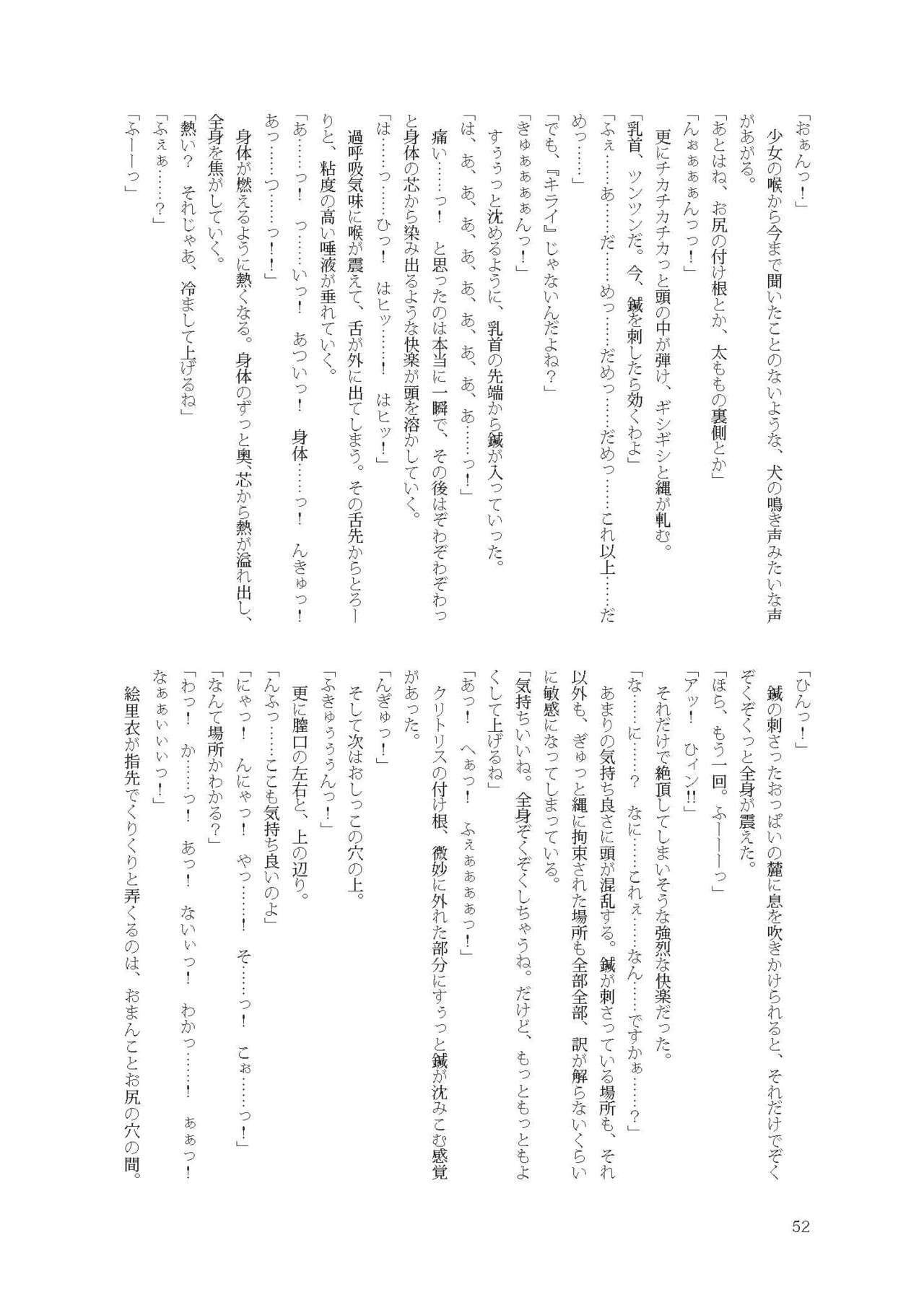 [不可思議] 花音ちゃんと縄遊び～二泊三日編～ image number 52