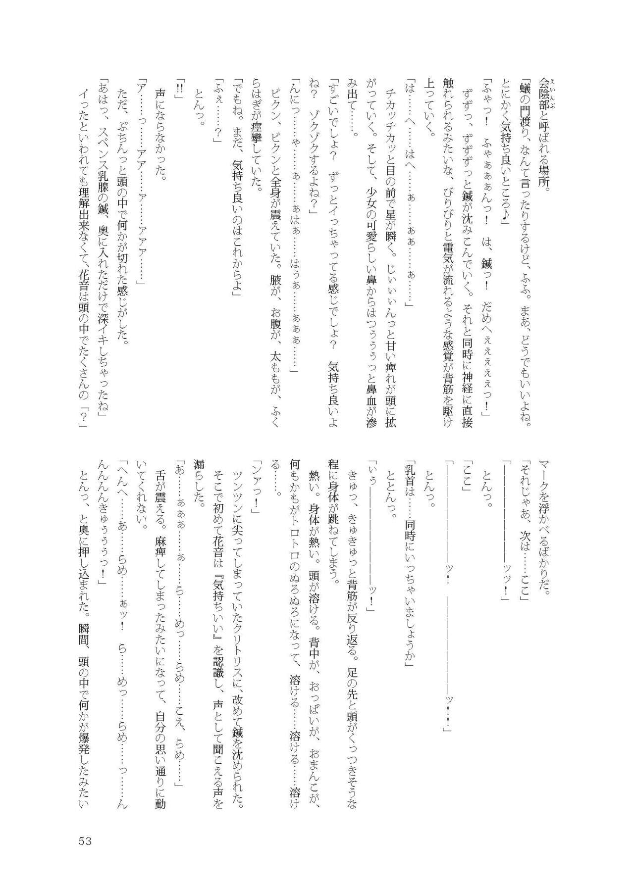 [不可思議] 花音ちゃんと縄遊び～二泊三日編～ image number 53