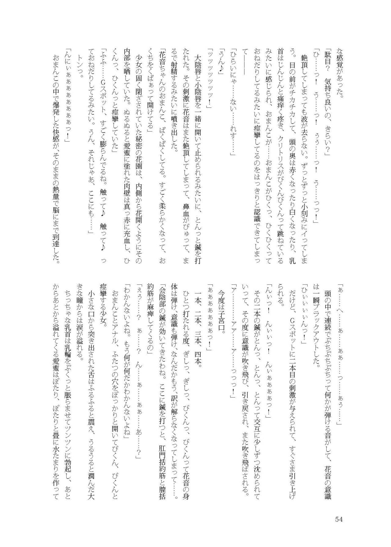 [不可思議] 花音ちゃんと縄遊び～二泊三日編～ image number 54