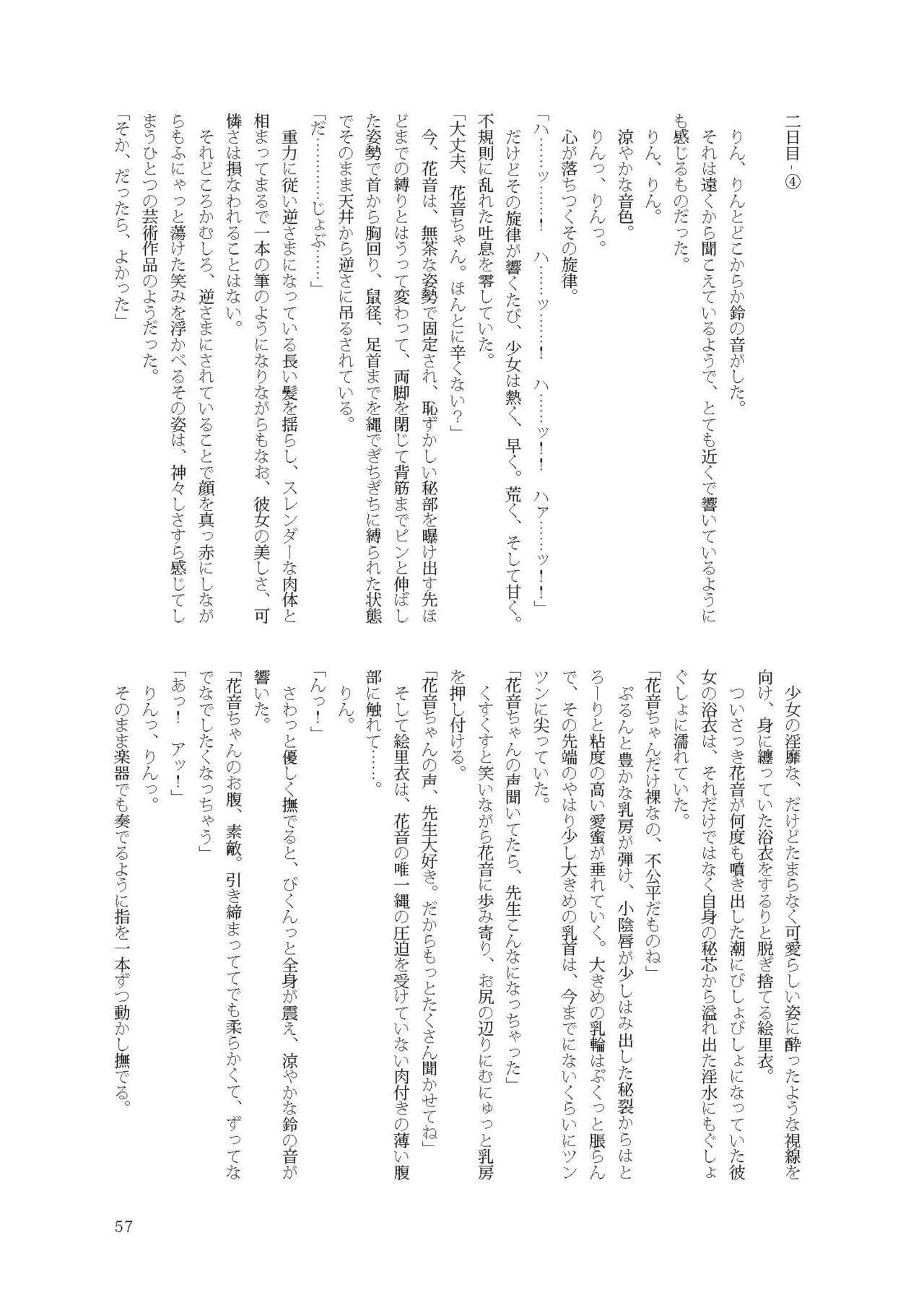 [不可思議] 花音ちゃんと縄遊び～二泊三日編～ image number 57