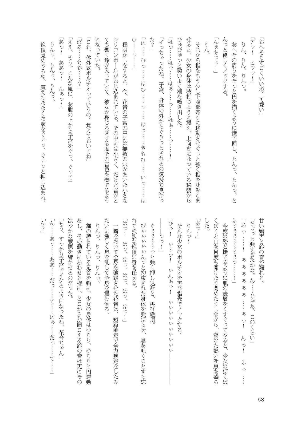 [不可思議] 花音ちゃんと縄遊び～二泊三日編～ image number 58