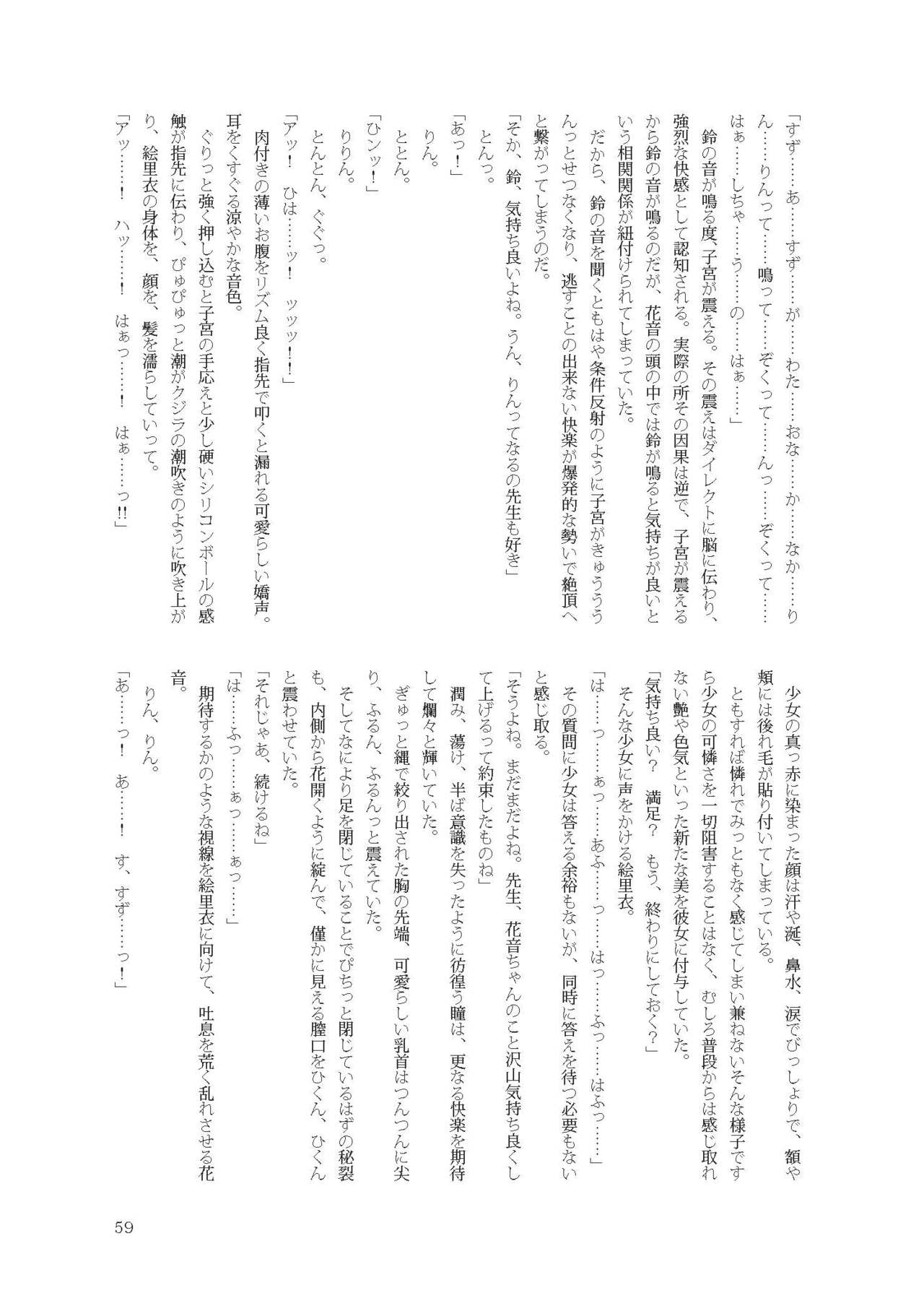 [不可思議] 花音ちゃんと縄遊び～二泊三日編～ image number 59