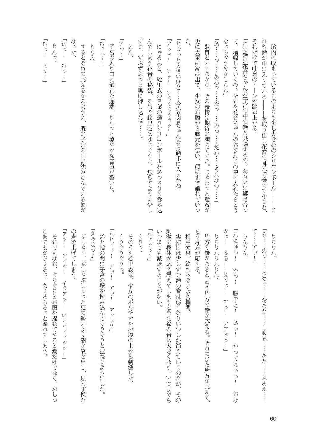 [不可思議] 花音ちゃんと縄遊び～二泊三日編～ image number 60