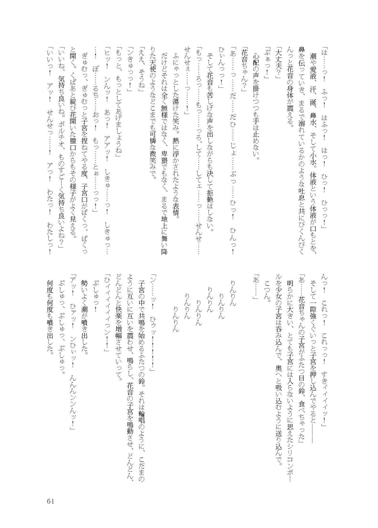 [不可思議] 花音ちゃんと縄遊び～二泊三日編～ image number 61