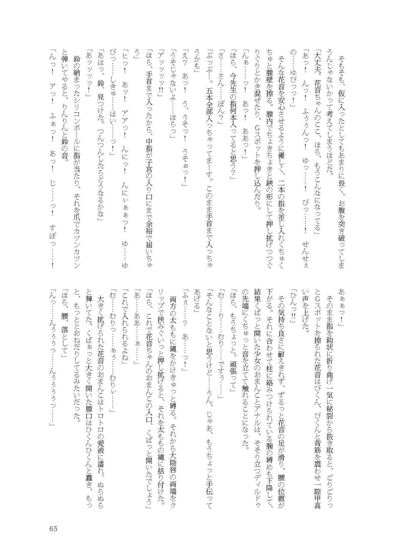 [不可思議] 花音ちゃんと縄遊び～二泊三日編～ image number 65