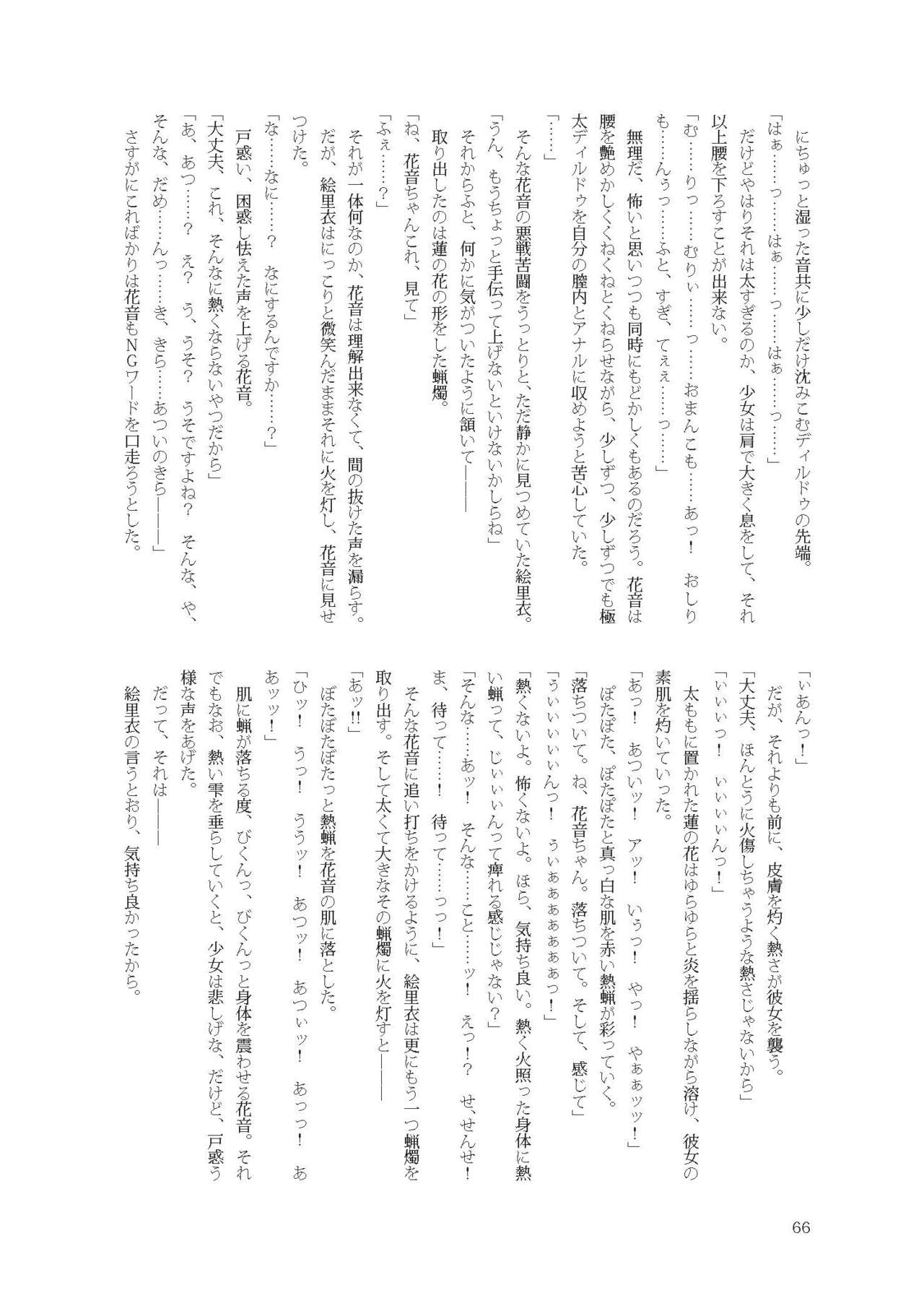 [不可思議] 花音ちゃんと縄遊び～二泊三日編～ image number 66