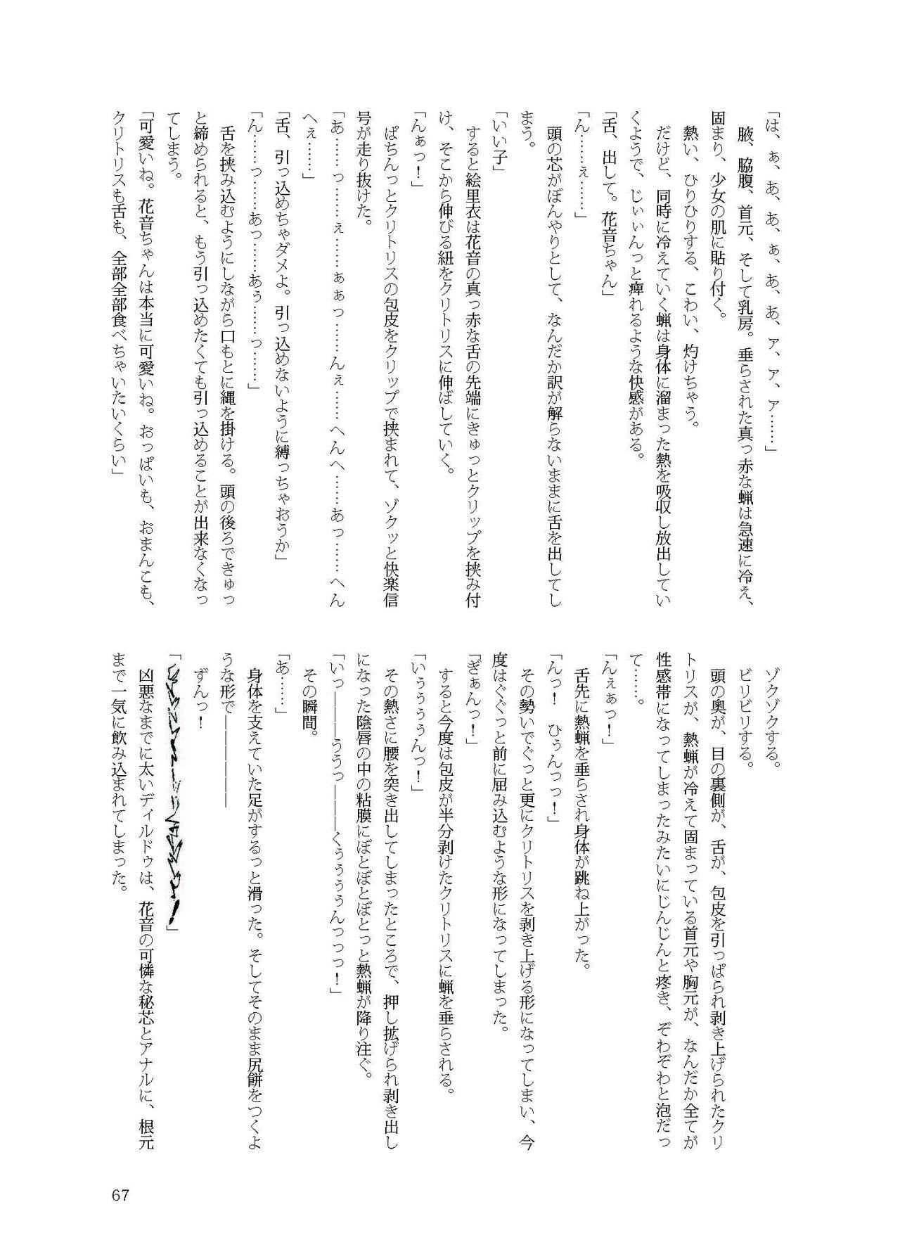 [不可思議] 花音ちゃんと縄遊び～二泊三日編～ image number 67